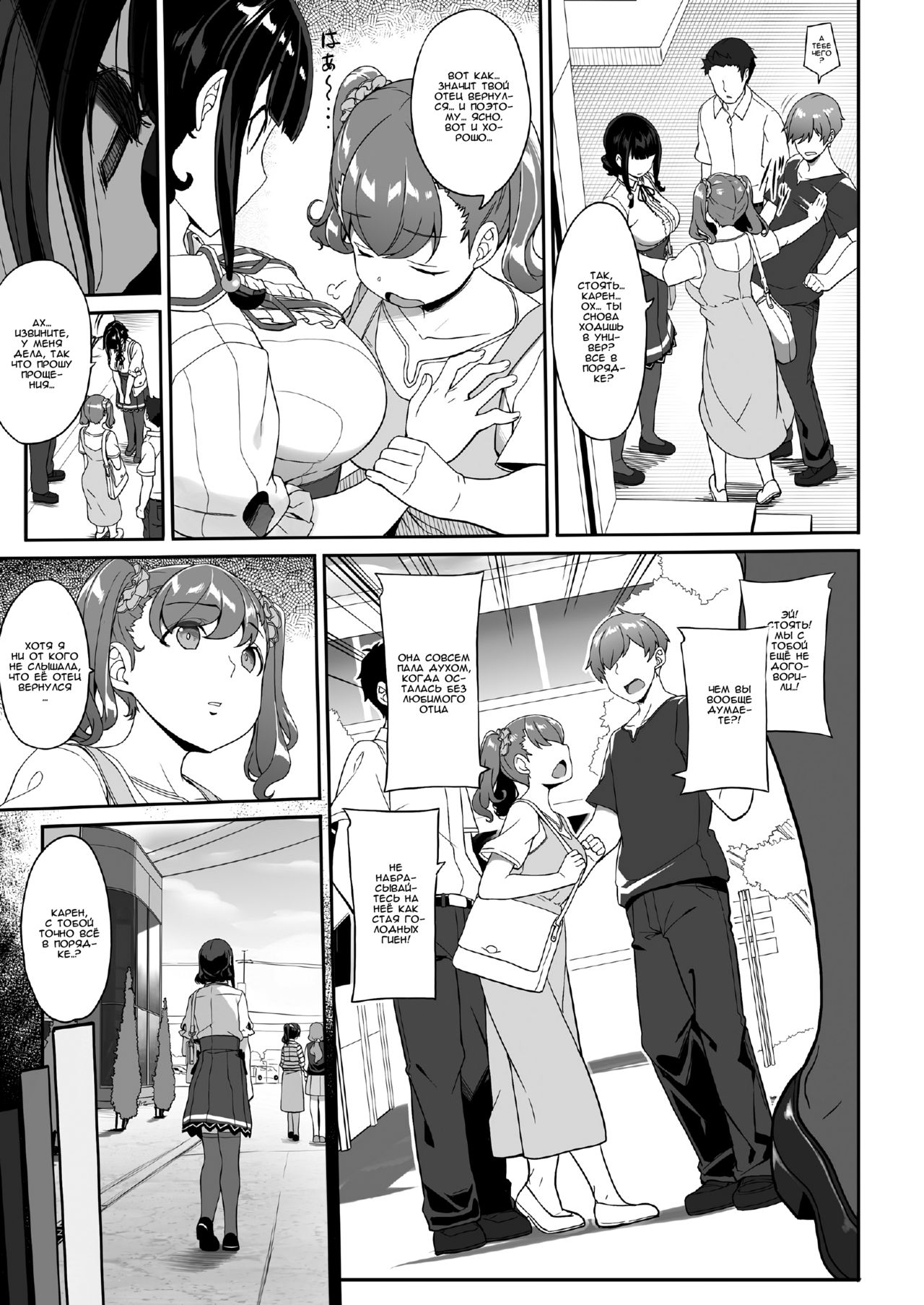 [Kirin Kakeru] Tanetsuke Oji-san to Papakko JD Saimin Seikatsu [Russian] image number 7