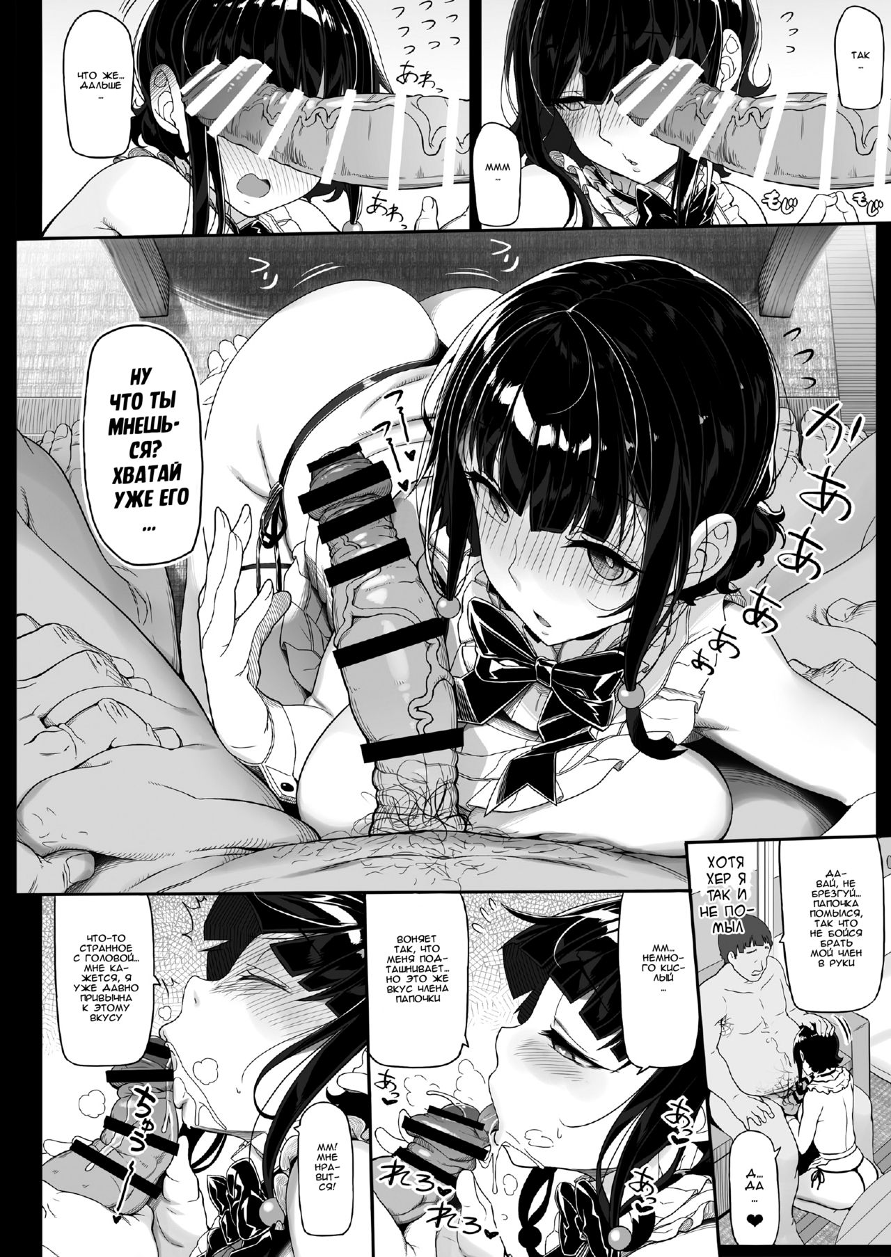 [Kirin Kakeru] Tanetsuke Oji-san to Papakko JD Saimin Seikatsu [Russian] image number 22