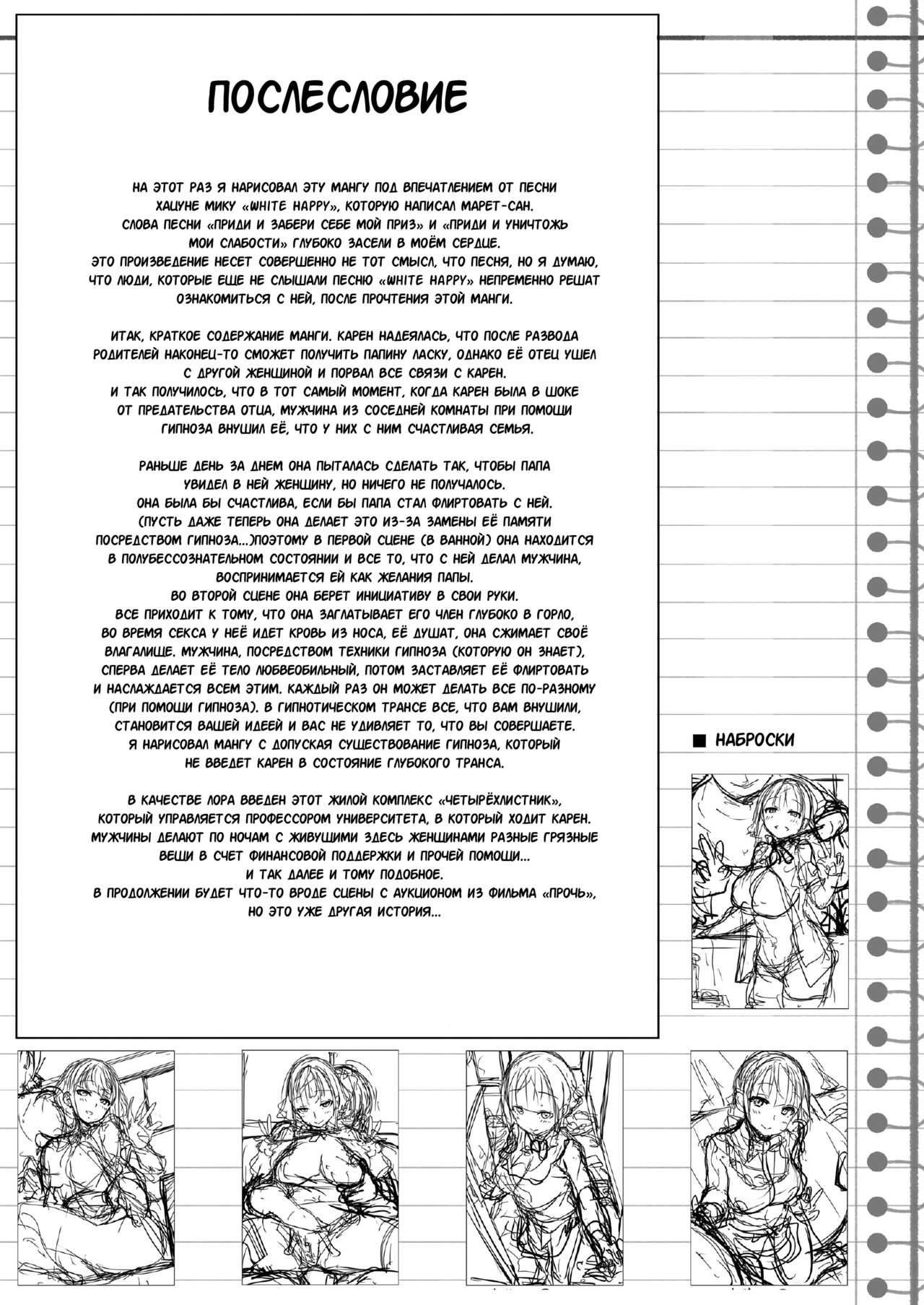 [Kirin Kakeru] Tanetsuke Oji-san to Papakko JD Saimin Seikatsu [Russian] image number 33