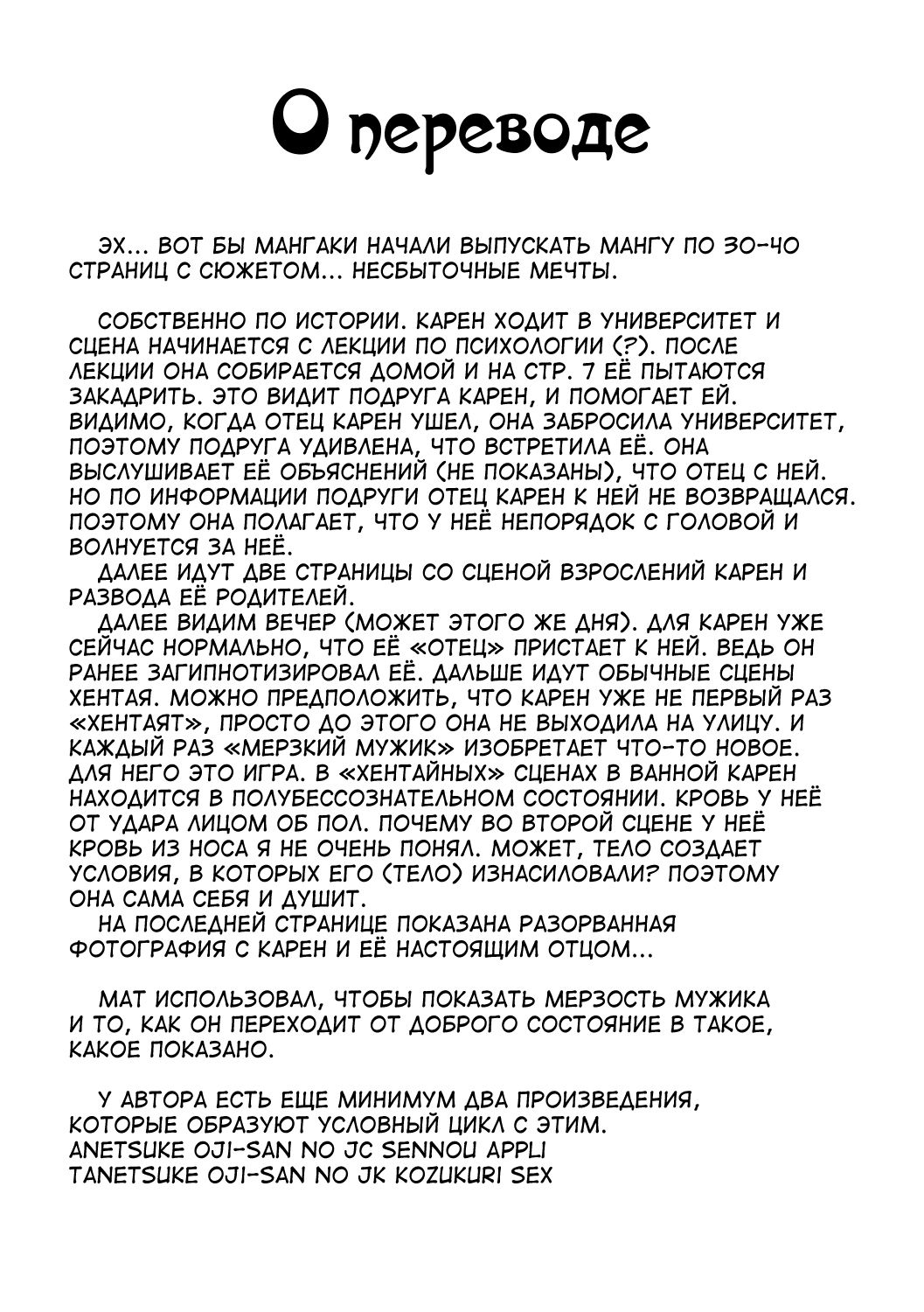 [Kirin Kakeru] Tanetsuke Oji-san to Papakko JD Saimin Seikatsu [Russian] image number 35