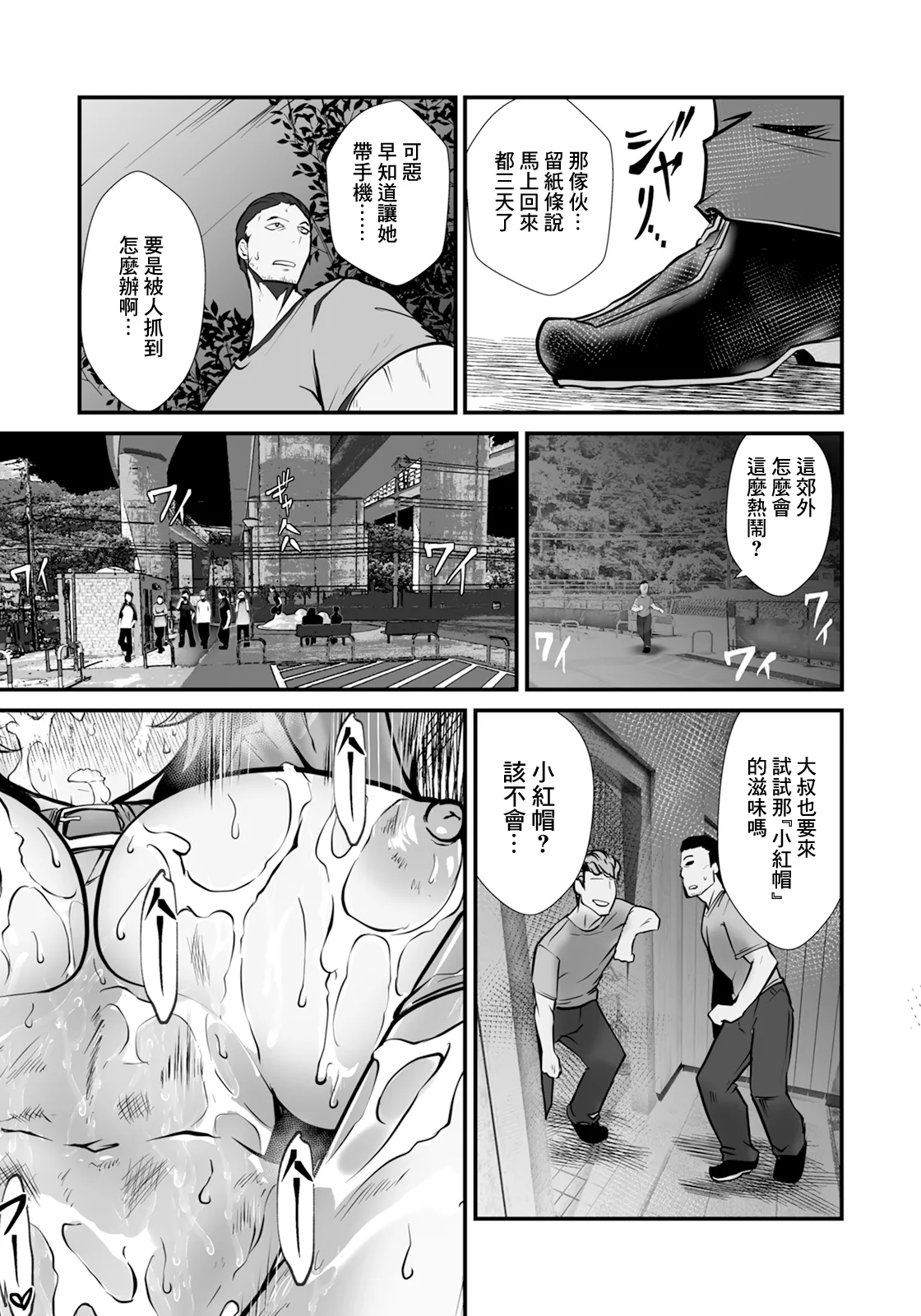 [白影武蔵]白濁赤ずきん～家出娘公衆肉便器～ image number 11