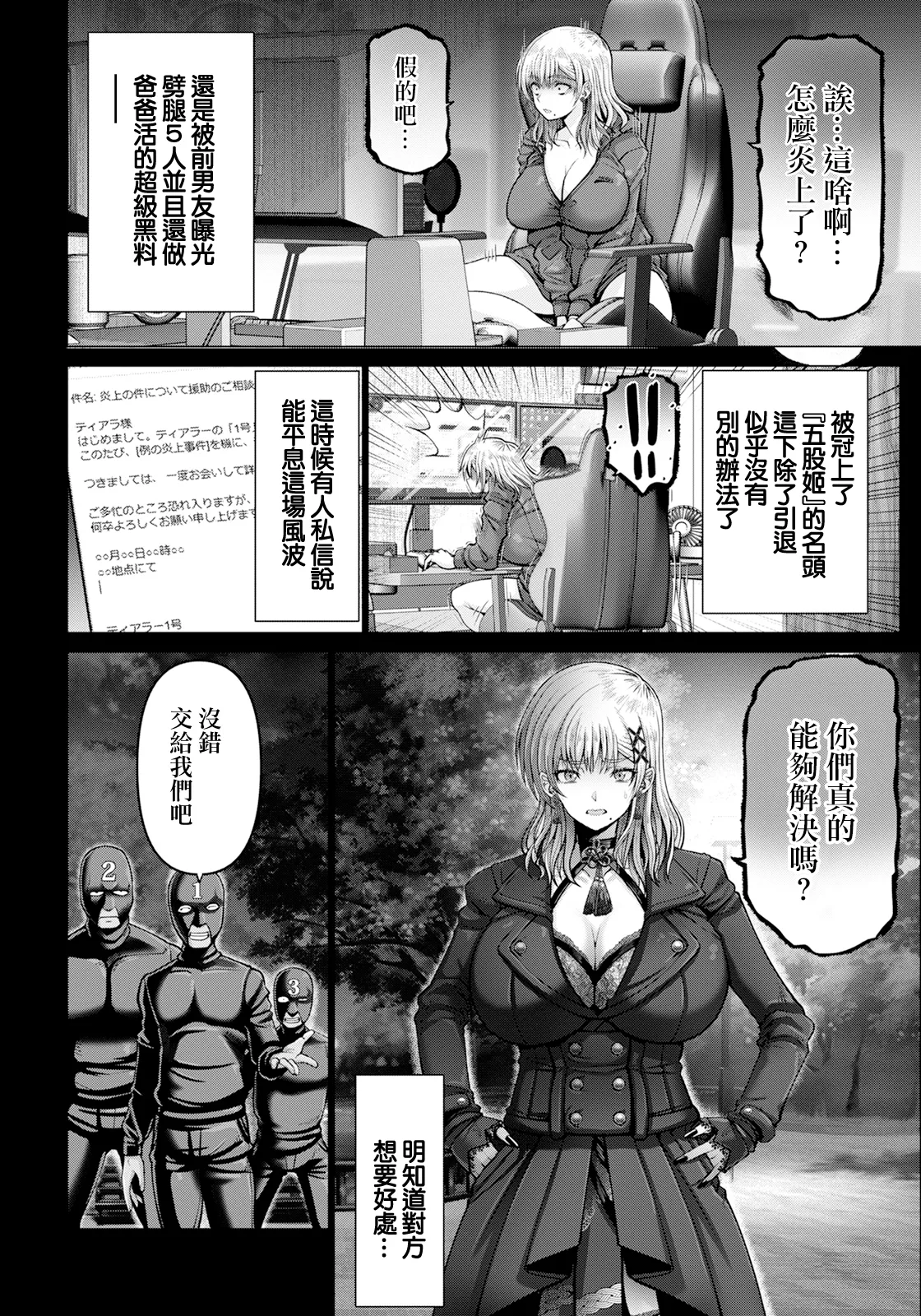 [大林森] WOMAN FUCK～絶望インフルエンサー～ image number 6