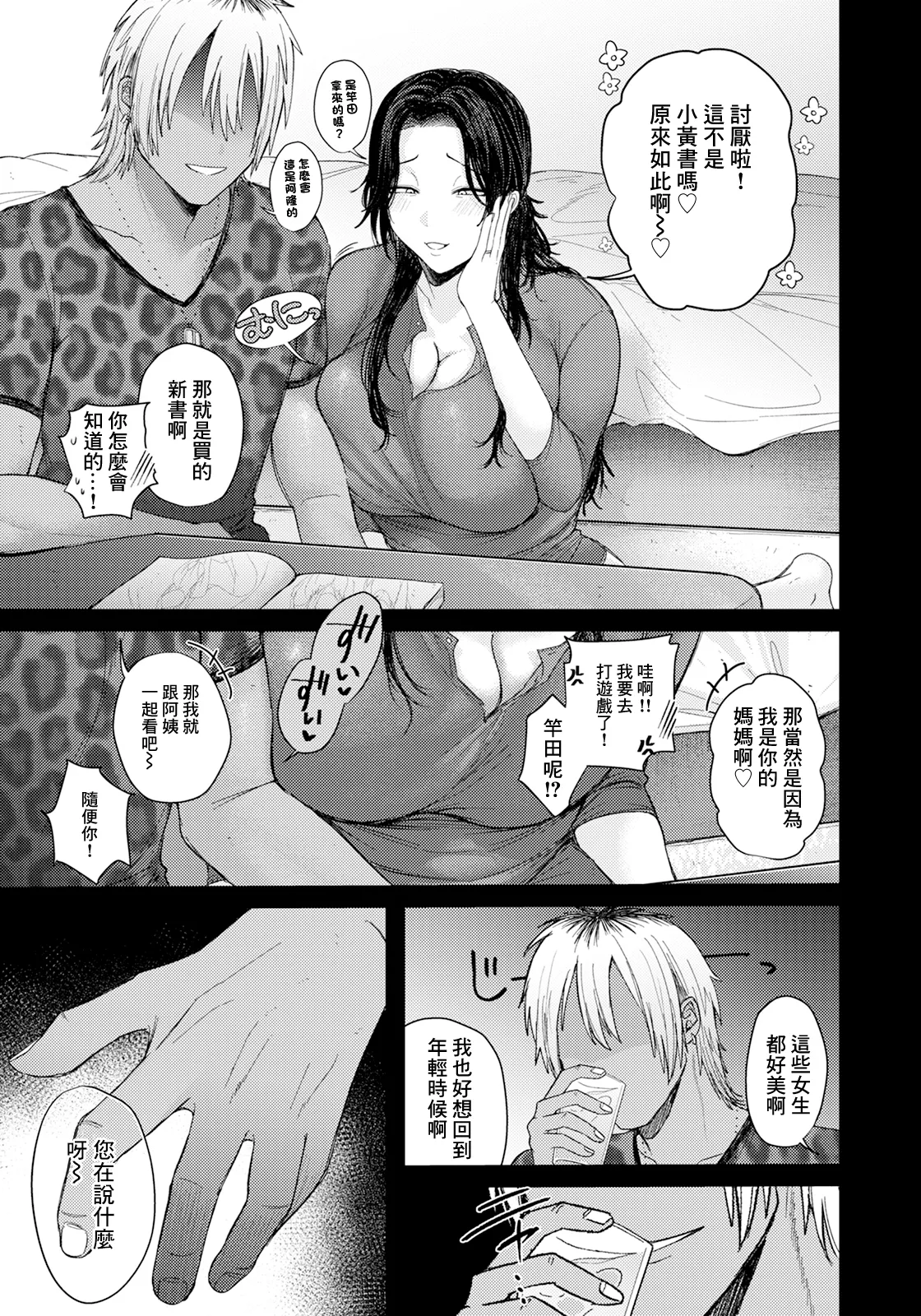 [ 柴犬五郎 ] 疼き～子持ち妻のオカズ事情～ image number 3