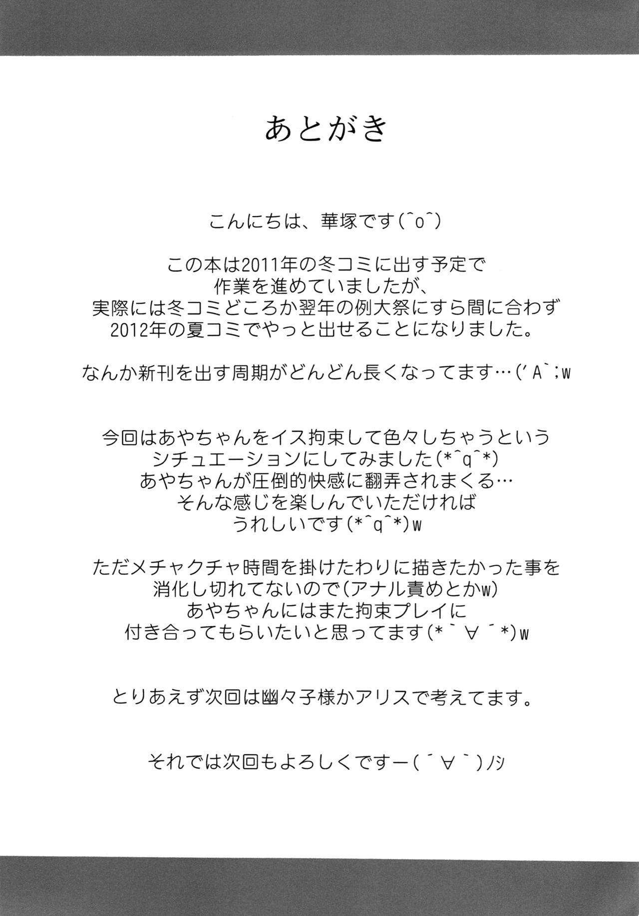 (C82) [Galaxy Monooki (Hanaduka Ryouji)] Bitch Spoiler 2 (Touhou Project) [English] [biribiri] 图片编号 25