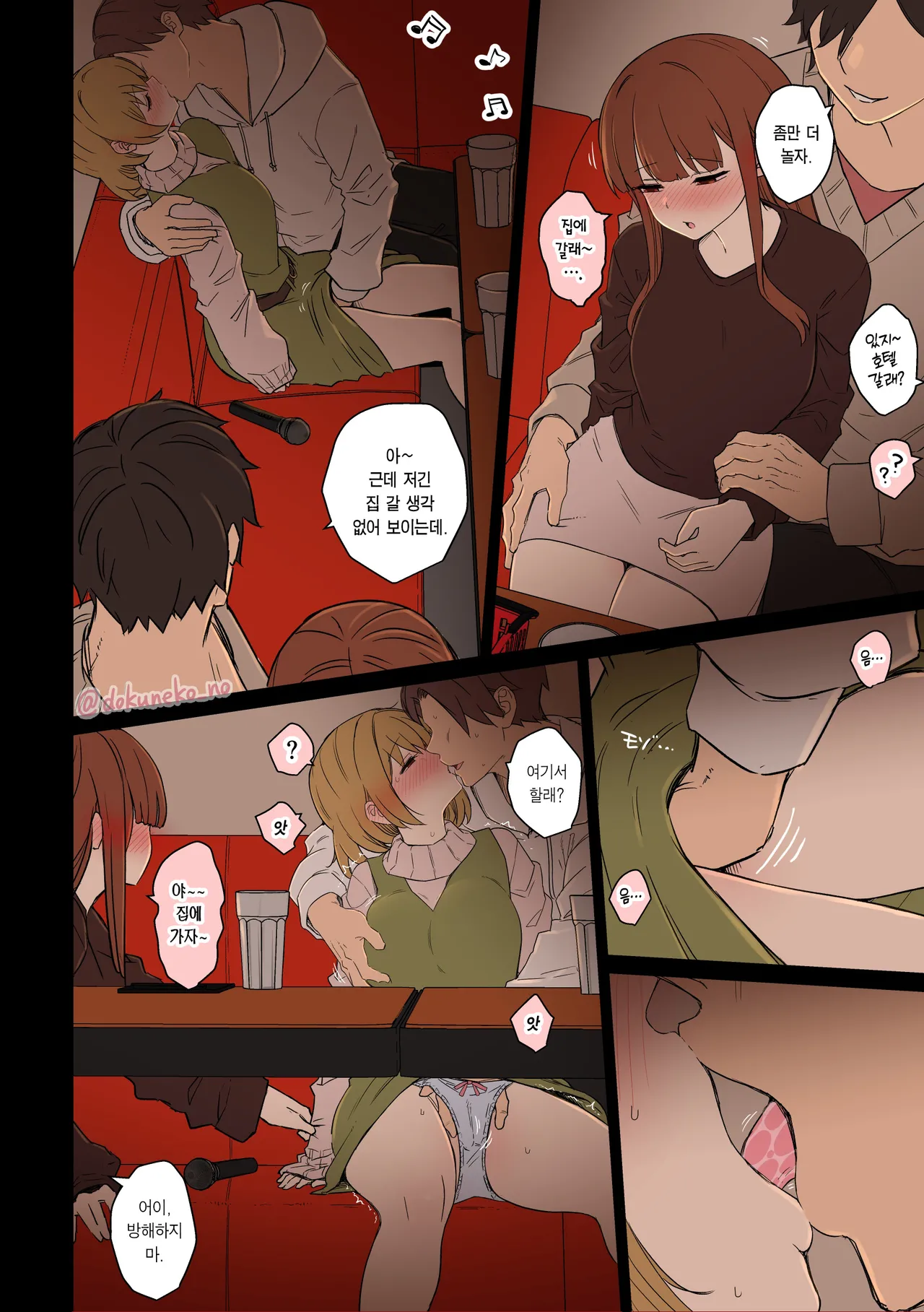 [Dokuneko Noil] Fan Ichigo Nigo ni Warui Koto o Suru Hanashi (Zenpen) | 팬 1호, 2호에게 나쁜 짓을 하는 이야기 (전편) (Bocchi the Rock!) [Korean] [Team Edge] Bildnummer 6