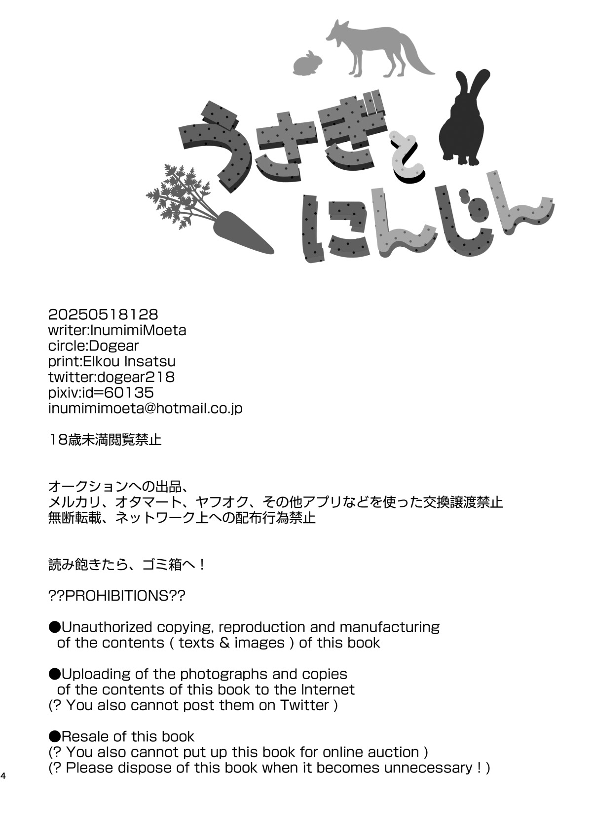 [Dogear (Inumimi Moeta)] Usagi to Ninjin (Zootopia) [Korean] [Digital] [LWND] Bildnummer 3