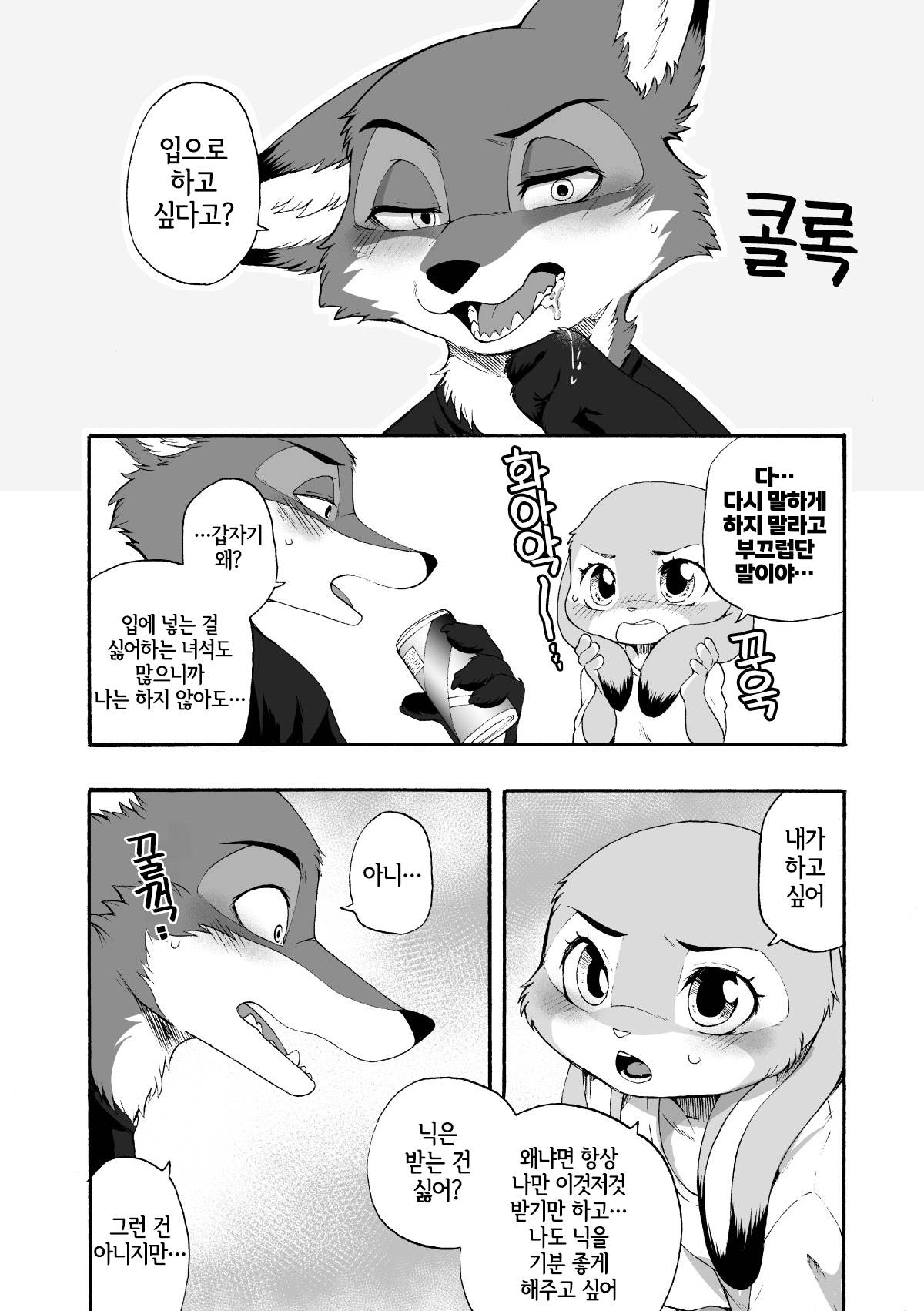 [Dogear (Inumimi Moeta)] Usagi to Ninjin (Zootopia) [Korean] [Digital] [LWND] Bildnummer 4