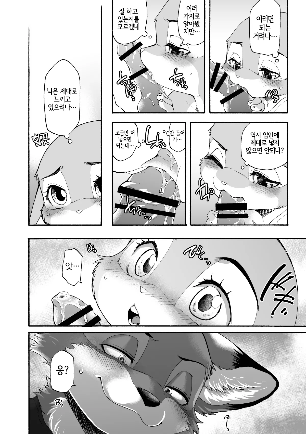 [Dogear (Inumimi Moeta)] Usagi to Ninjin (Zootopia) [Korean] [Digital] [LWND] Bildnummer 7