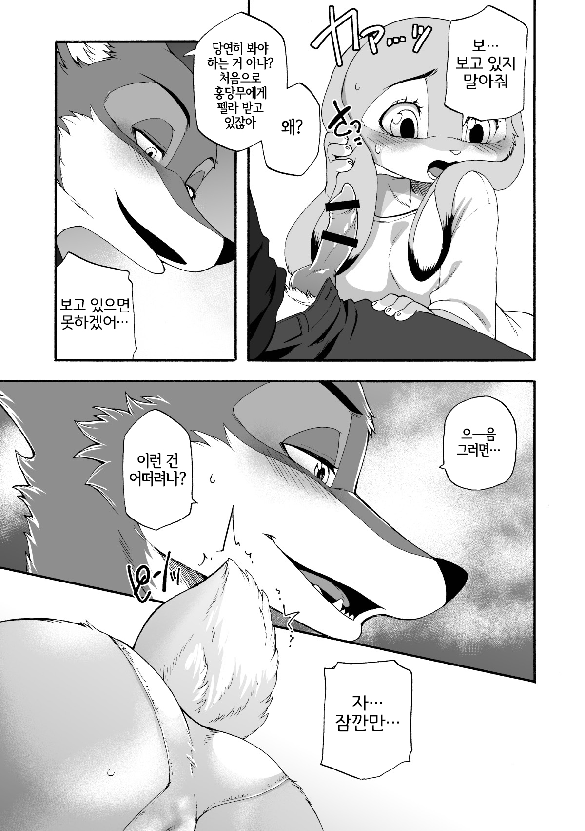 [Dogear (Inumimi Moeta)] Usagi to Ninjin (Zootopia) [Korean] [Digital] [LWND] Bildnummer 8
