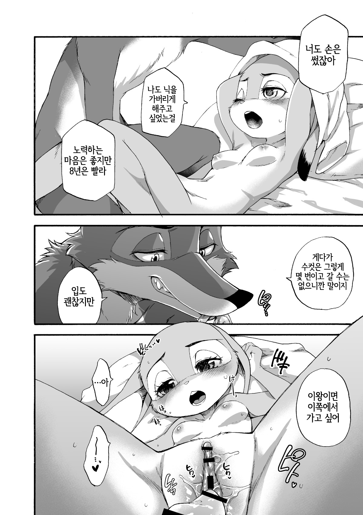 [Dogear (Inumimi Moeta)] Usagi to Ninjin (Zootopia) [Korean] [Digital] [LWND] Bildnummer 15