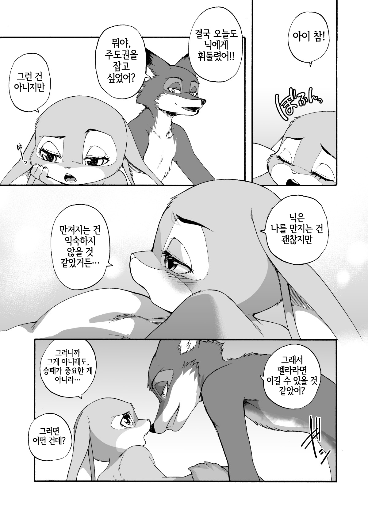 [Dogear (Inumimi Moeta)] Usagi to Ninjin (Zootopia) [Korean] [Digital] [LWND] Bildnummer 20