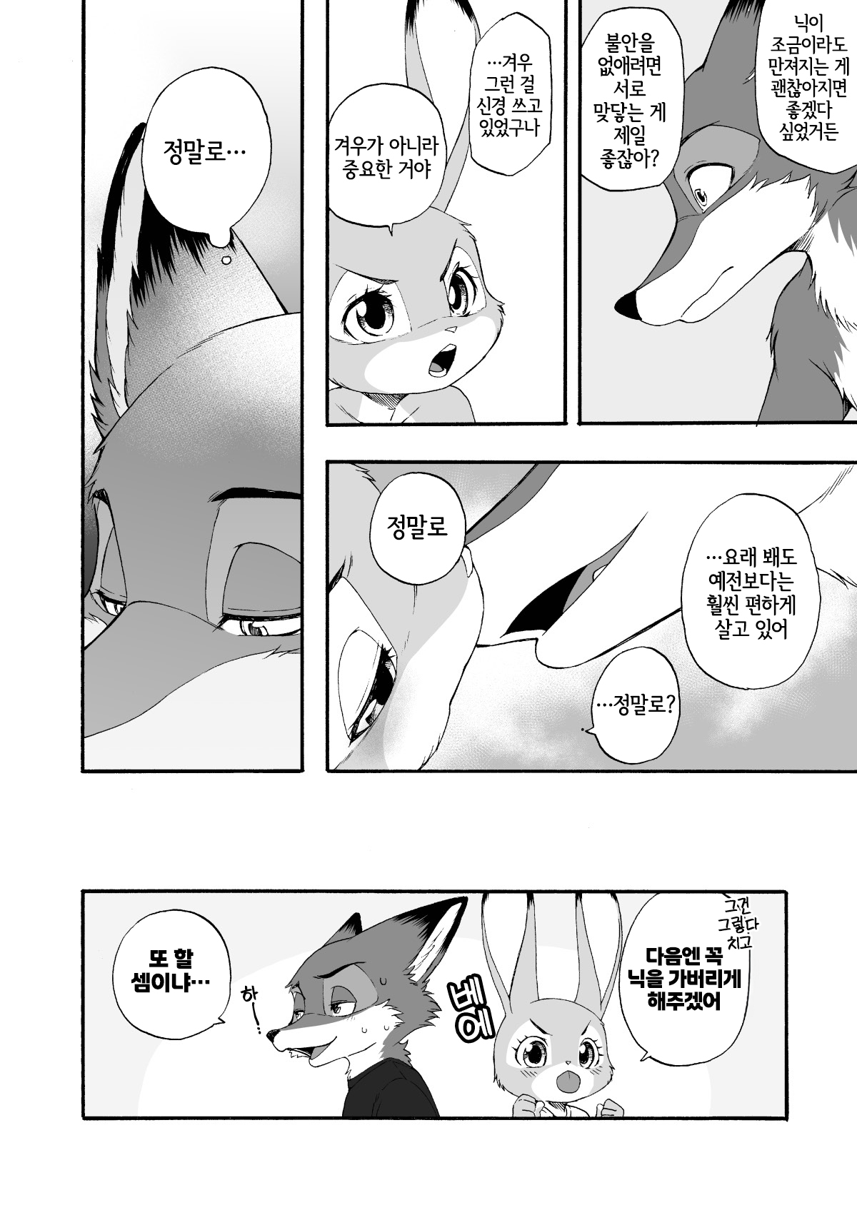 [Dogear (Inumimi Moeta)] Usagi to Ninjin (Zootopia) [Korean] [Digital] [LWND] Bildnummer 21