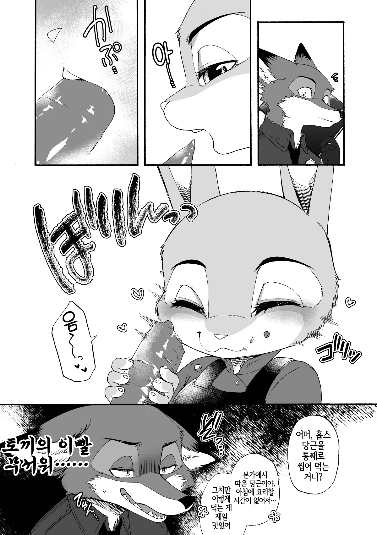 [Dogear (Inumimi Moeta)] Usagi to Ninjin (Zootopia) [Korean] [Digital] [LWND] Bildnummer 23