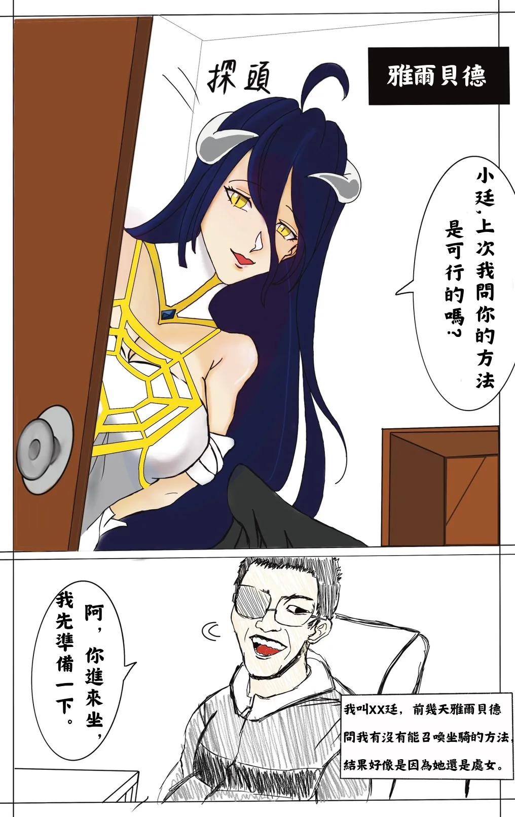 “Albedo Can’t ‘Ting’ It Anymore!”雅爾貝德好像廷不下來[Chinese] imagen número 2