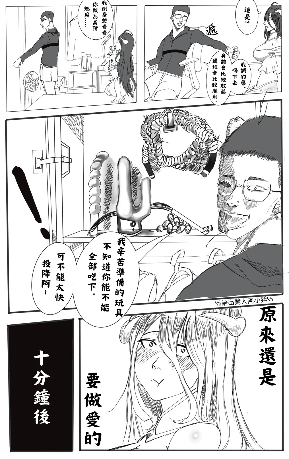 “Albedo Can’t ‘Ting’ It Anymore!”雅爾貝德好像廷不下來[Chinese] imagen número 3