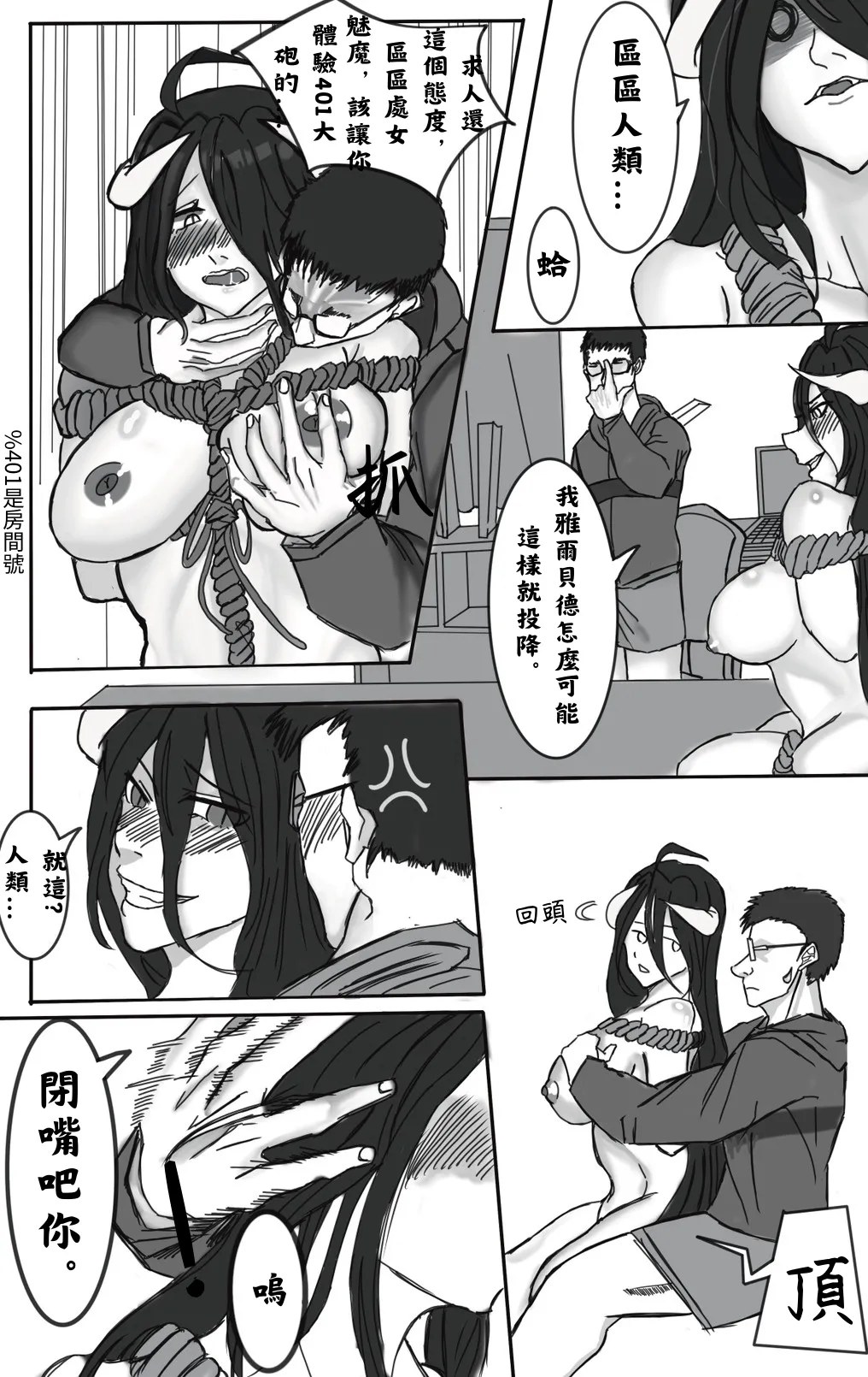 “Albedo Can’t ‘Ting’ It Anymore!”雅爾貝德好像廷不下來[Chinese] imagen número 6