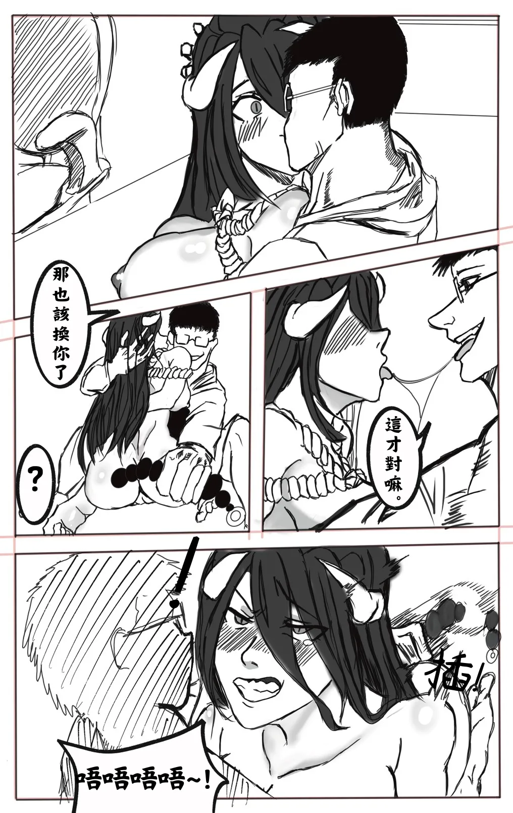 “Albedo Can’t ‘Ting’ It Anymore!”雅爾貝德好像廷不下來[Chinese] imagen número 7