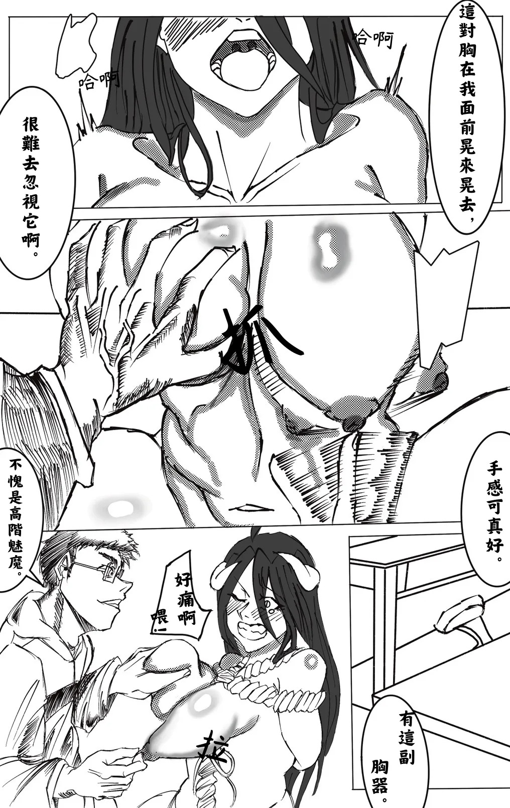 “Albedo Can’t ‘Ting’ It Anymore!”雅爾貝德好像廷不下來[Chinese] imagen número 13