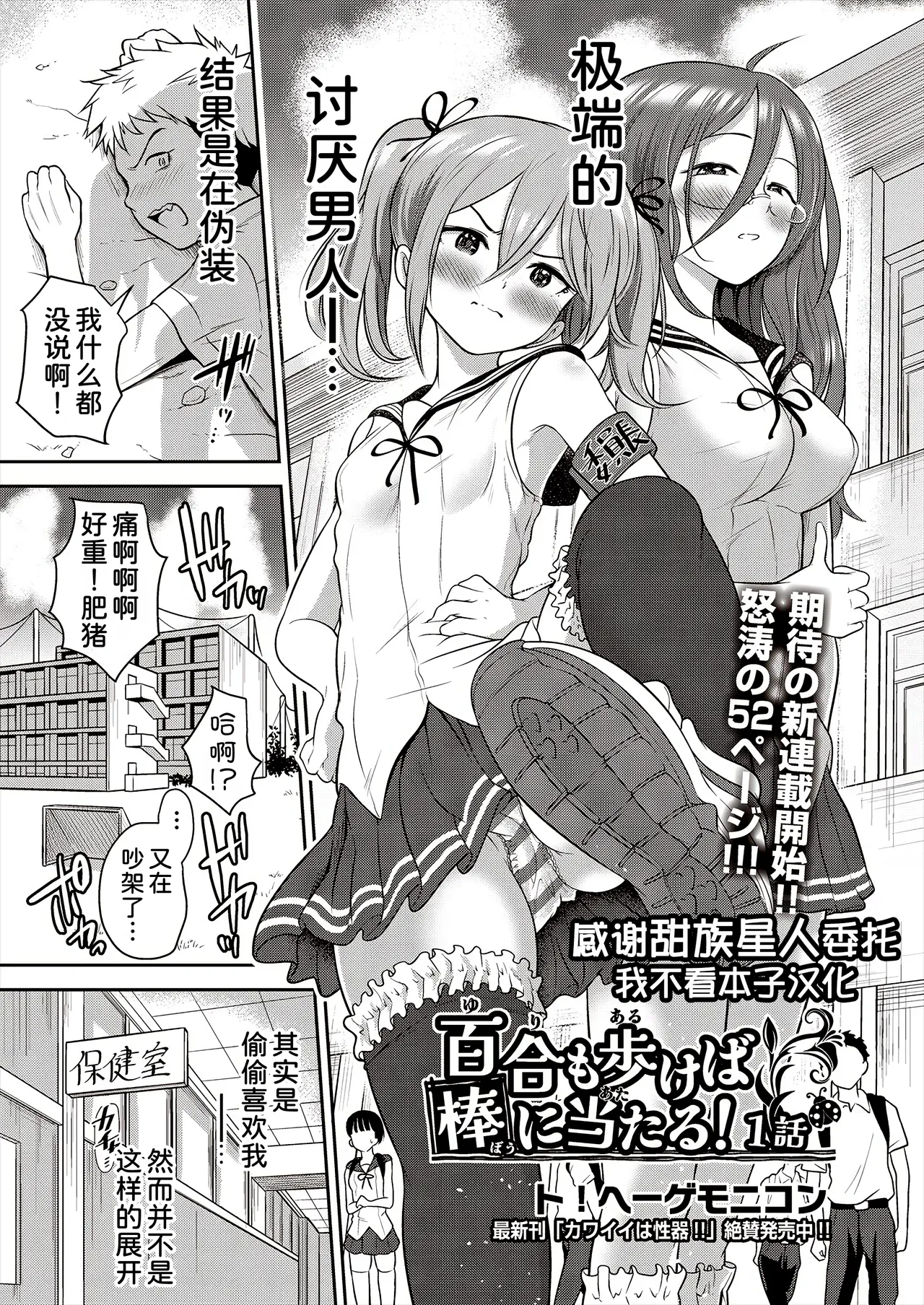 [To! Hegemonikon] Yuri mo Arukeba Bou ni Ataru! (COMIC AUN 2025-06) [Chinese] [甜族星人x我不看本子汉化] [Digital] image number 1