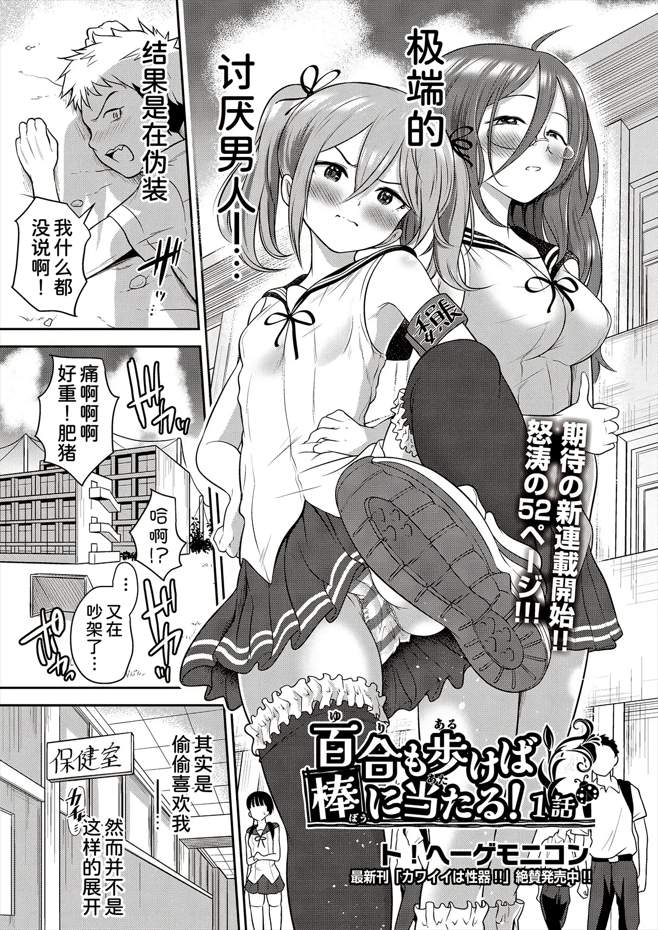 [To! Hegemonikon] Yuri mo Arukeba Bou ni Ataru! (COMIC AUN 2025-06) [Chinese] [甜族星人x我不看本子汉化] [Digital] image number 2