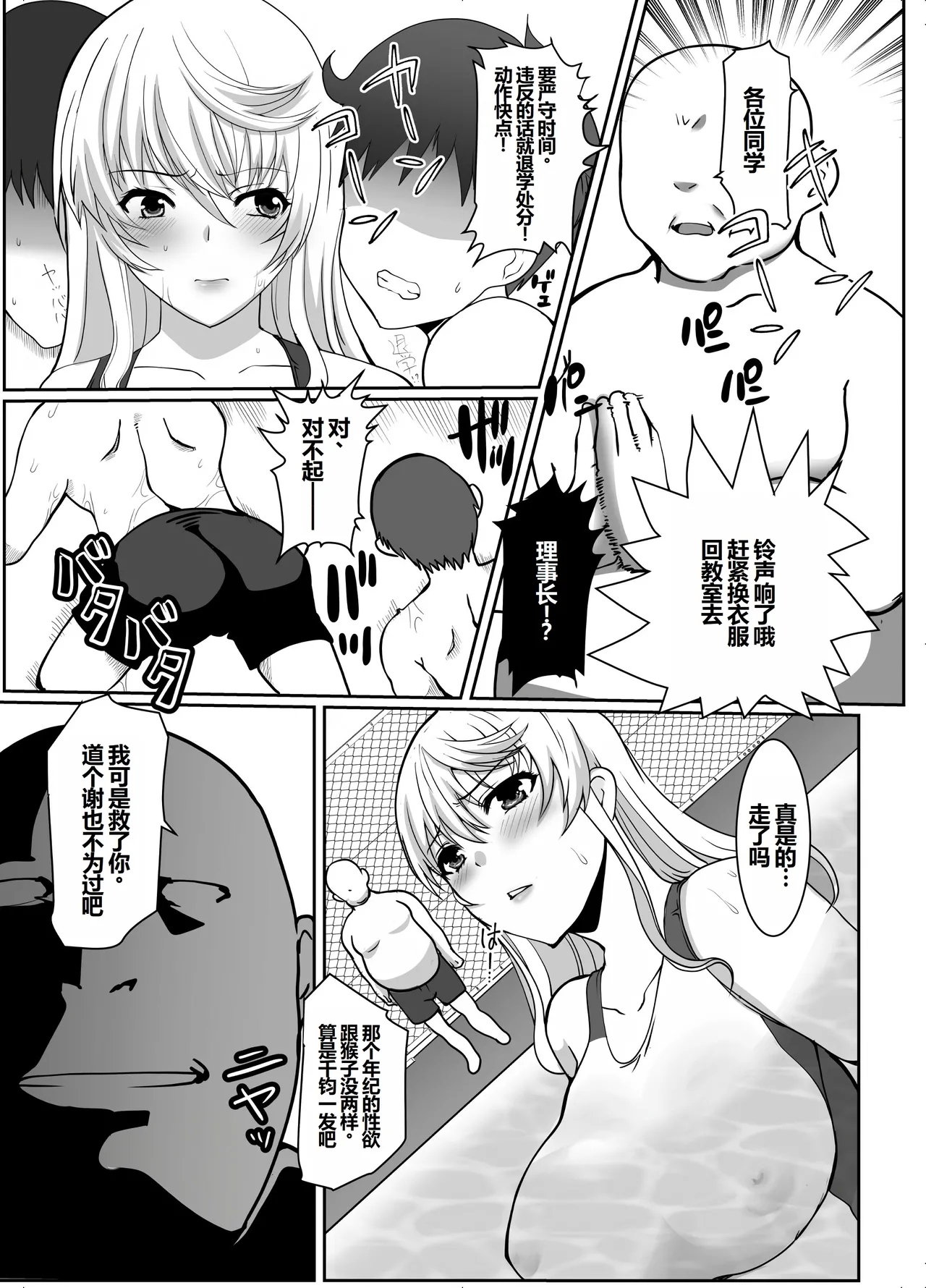 [Neko to Hato (Hatoya Mameshichi)] Akogare no Sensei wa Chikan Densha de Choukyouzumi Deshita 8 Zenpen [Chinese] image number 13