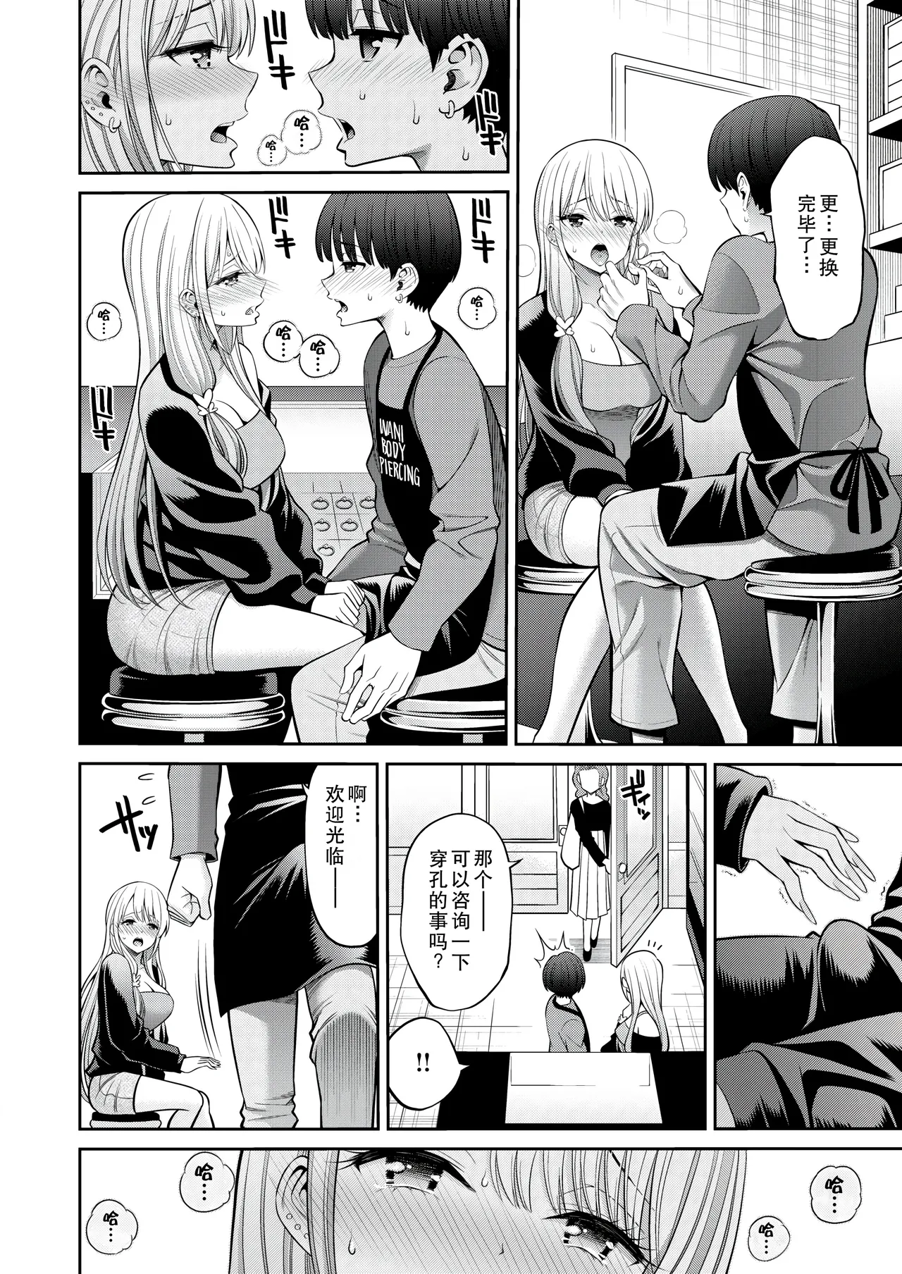 [Yahiro Pochi] Shitapi - a deep kiss with deep love (COMIC Kairakuten 2025-05) [Chinese] [Digital] imagen número 6