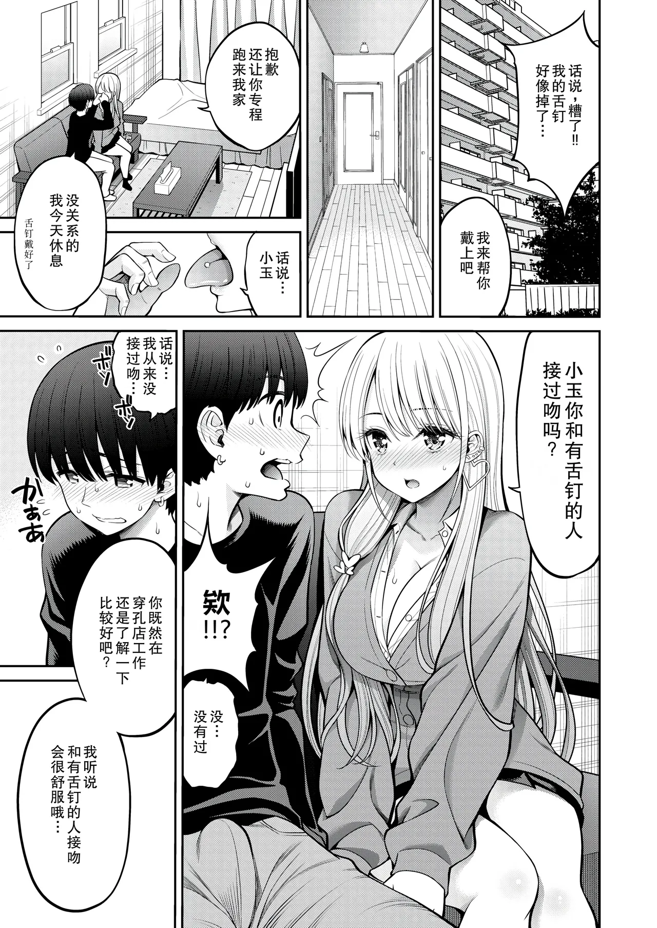 [Yahiro Pochi] Shitapi - a deep kiss with deep love (COMIC Kairakuten 2025-05) [Chinese] [Digital] imagen número 9