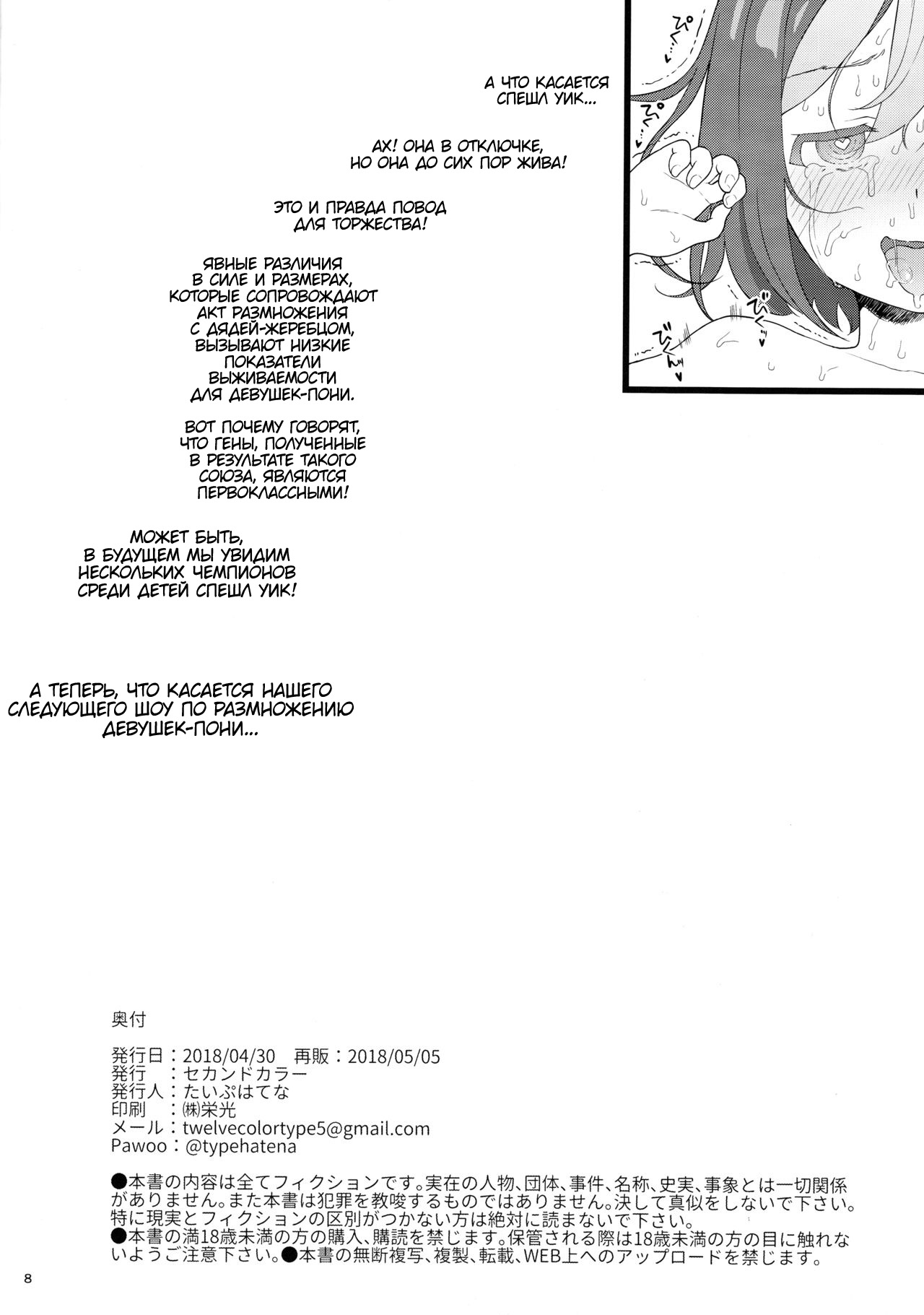 (COMIC1☆13) [2nd color (Typehatena)] Uma Musume Tanetsuke Koubi Show | Шоу по размножению девущек-пони (Uma Musume Pretty Derby) [Russian] [Almanah] 이미지 번호 8