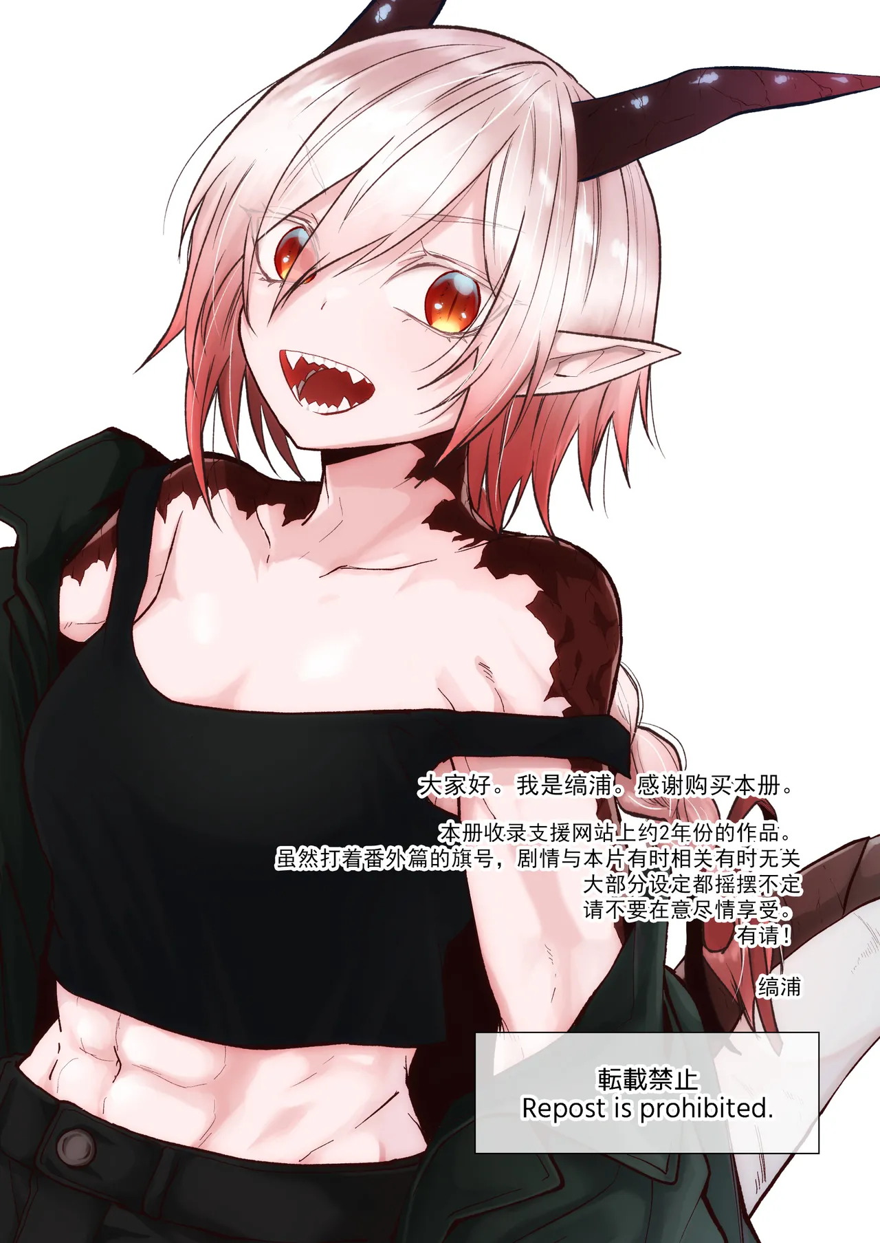 [Simauradou (Simaura)] Hidamari no ryuu, yugure no karasu | 向阳处的龙与黄昏的乌鸦 番外总集篇1 [Chinese] [莉赛特汉化组] [Digital] imagen número 2