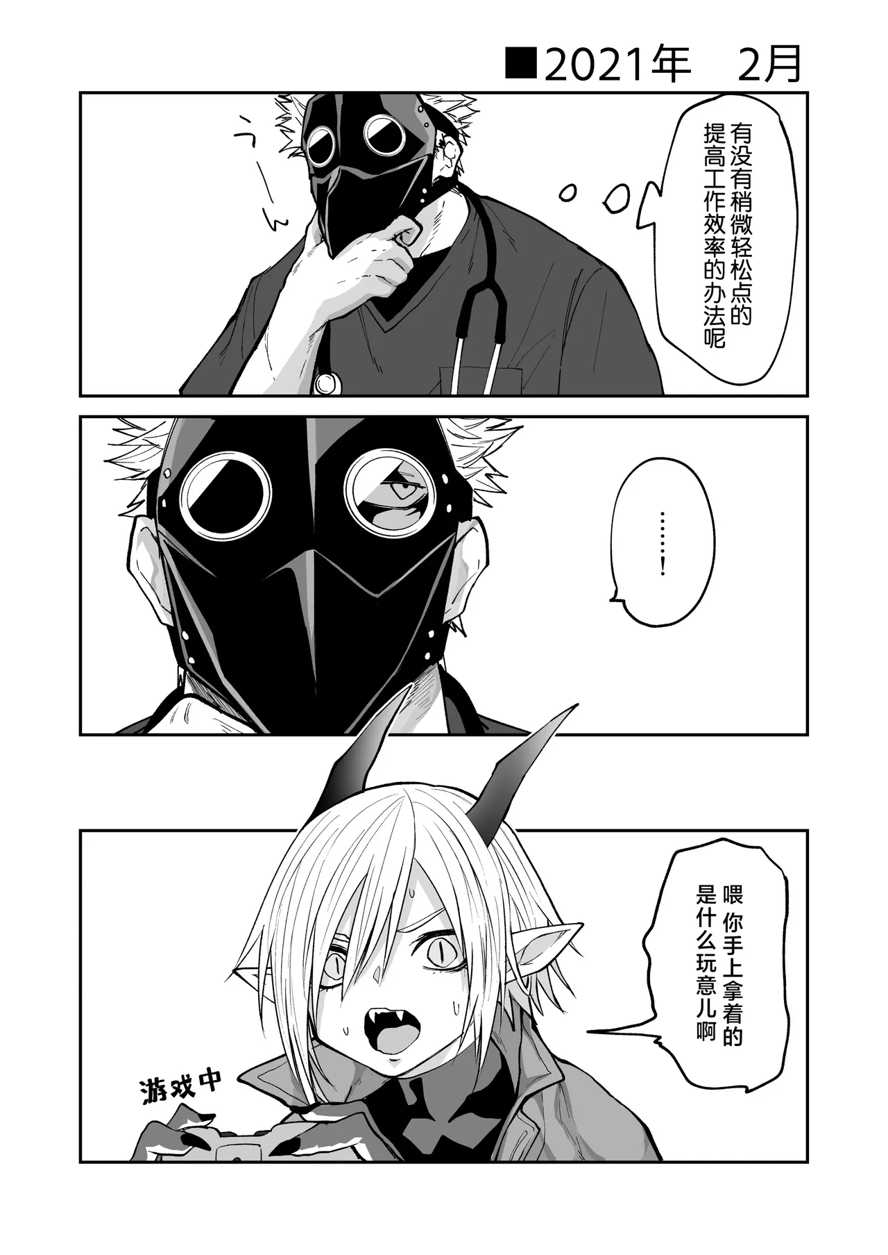 [Simauradou (Simaura)] Hidamari no ryuu, yugure no karasu | 向阳处的龙与黄昏的乌鸦 番外总集篇1 [Chinese] [莉赛特汉化组] [Digital] imagen número 3