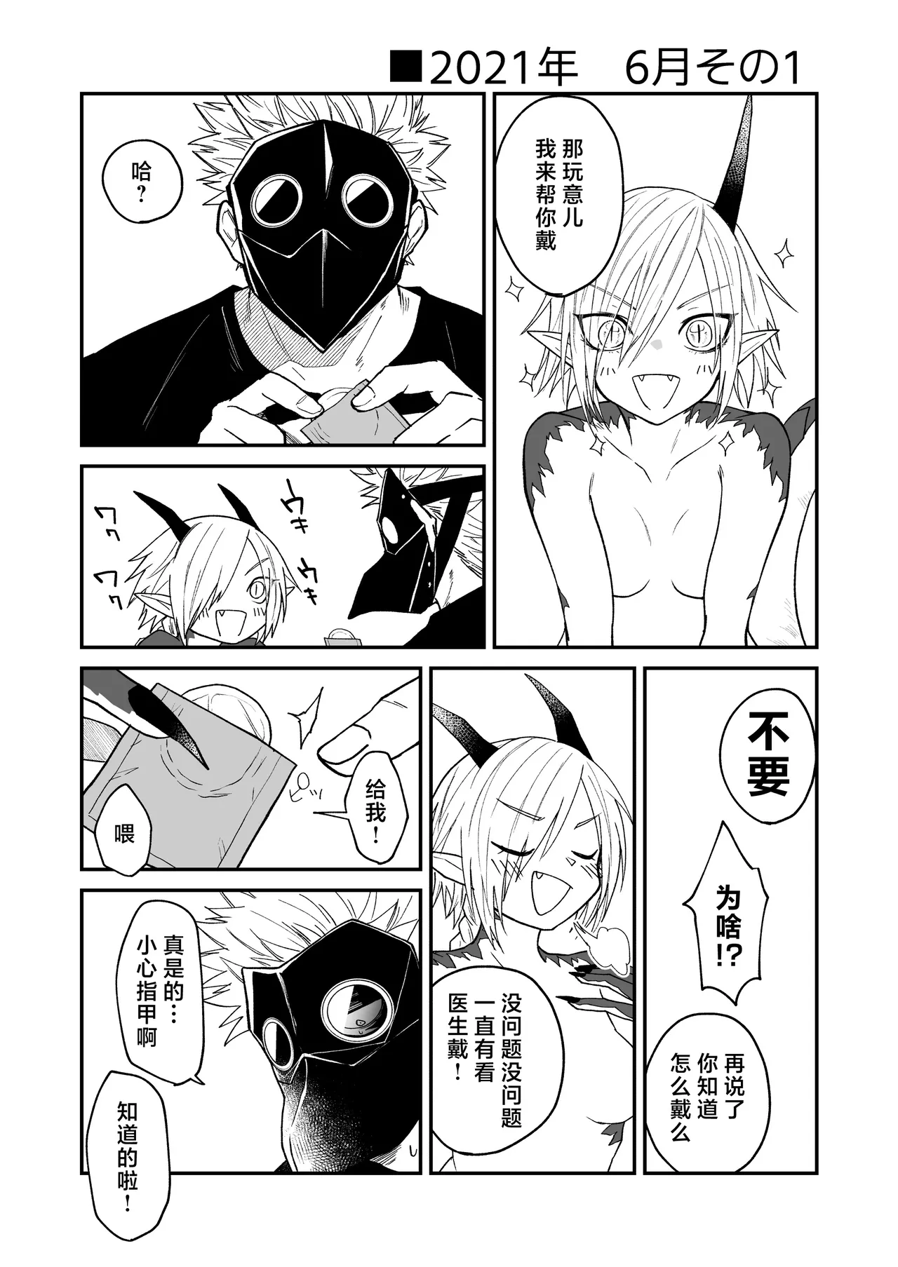 [Simauradou (Simaura)] Hidamari no ryuu, yugure no karasu | 向阳处的龙与黄昏的乌鸦 番外总集篇1 [Chinese] [莉赛特汉化组] [Digital] imagen número 16