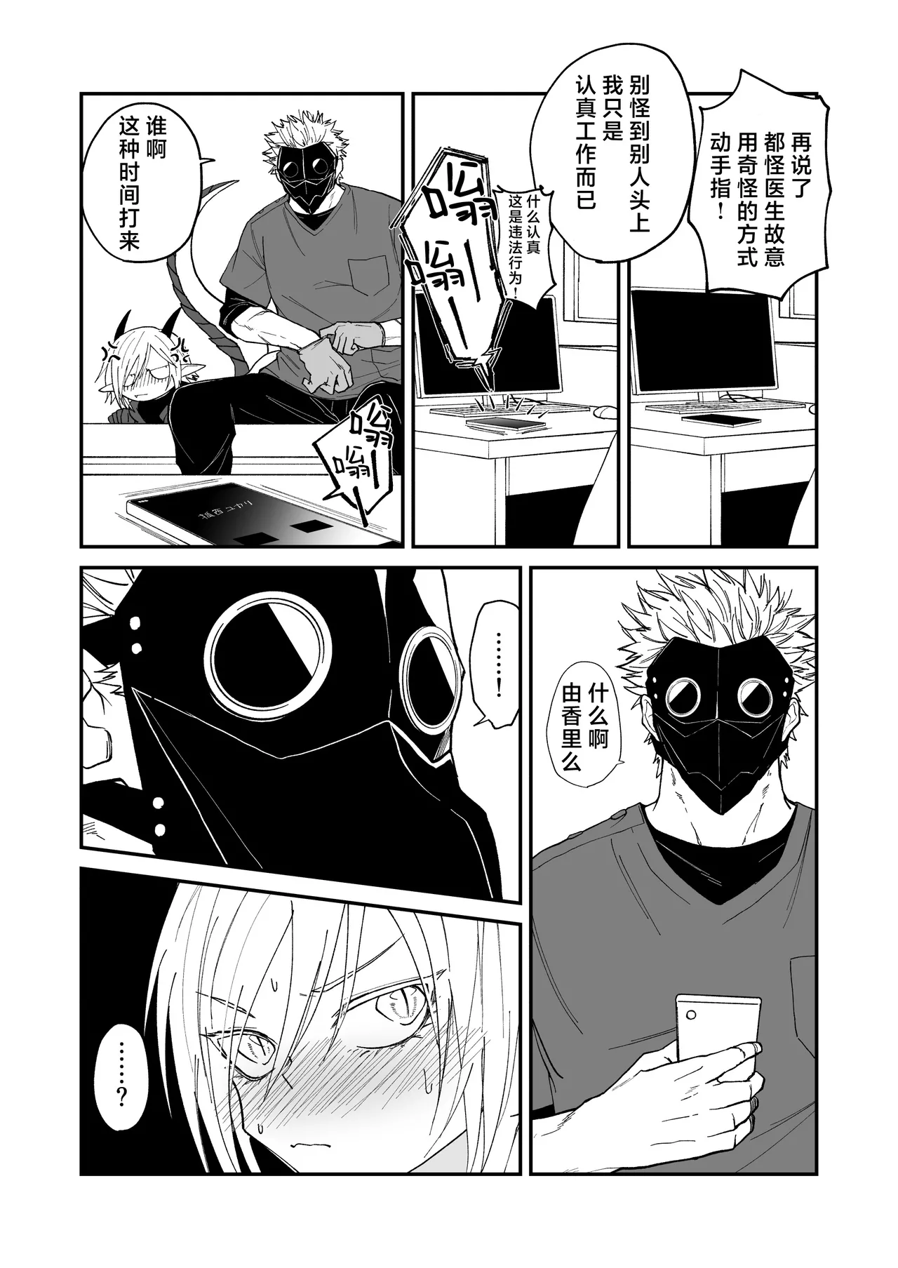 [Simauradou (Simaura)] Hidamari no ryuu, yugure no karasu | 向阳处的龙与黄昏的乌鸦 番外总集篇1 [Chinese] [莉赛特汉化组] [Digital] imagen número 29