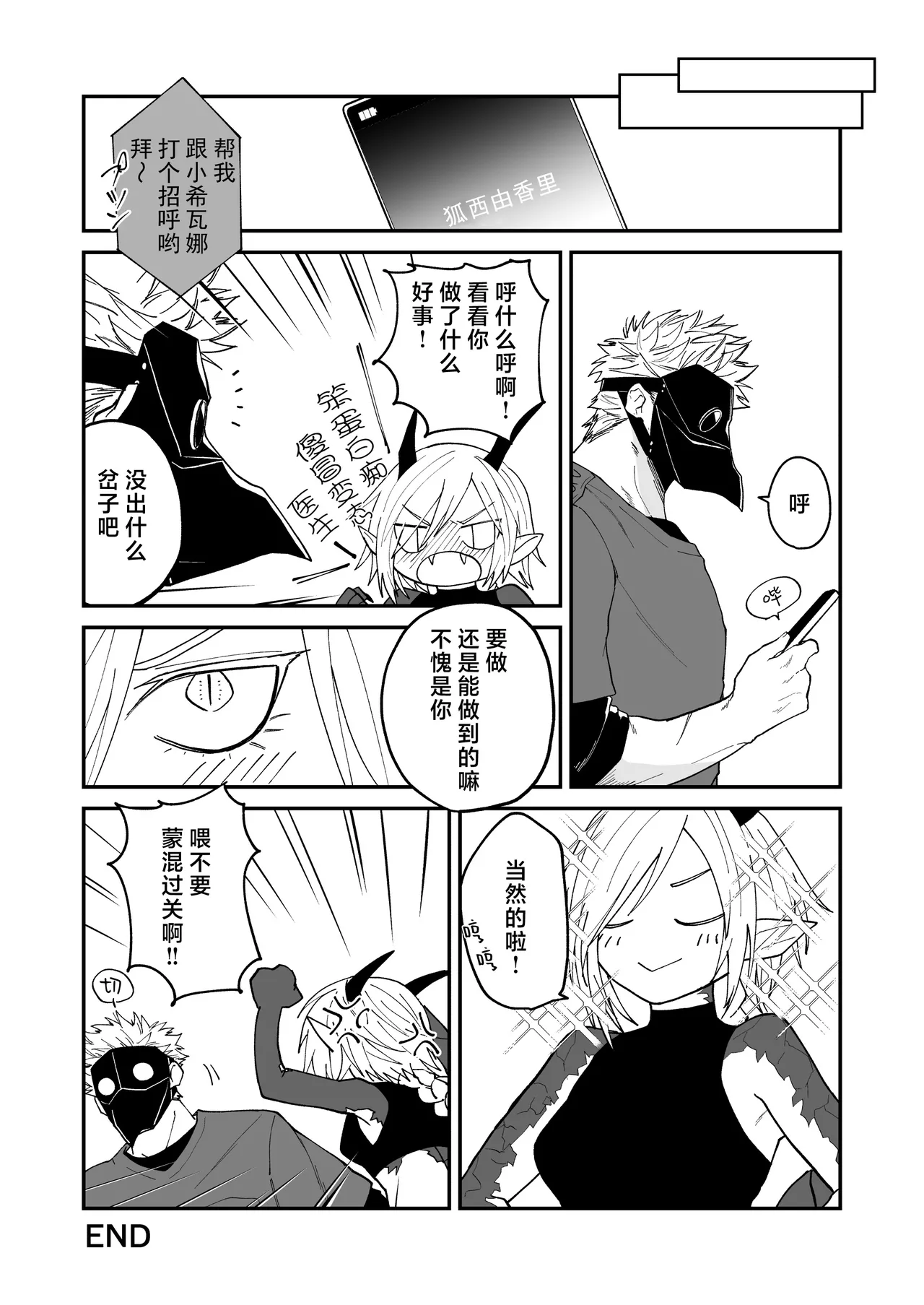 [Simauradou (Simaura)] Hidamari no ryuu, yugure no karasu | 向阳处的龙与黄昏的乌鸦 番外总集篇1 [Chinese] [莉赛特汉化组] [Digital] imagen número 35