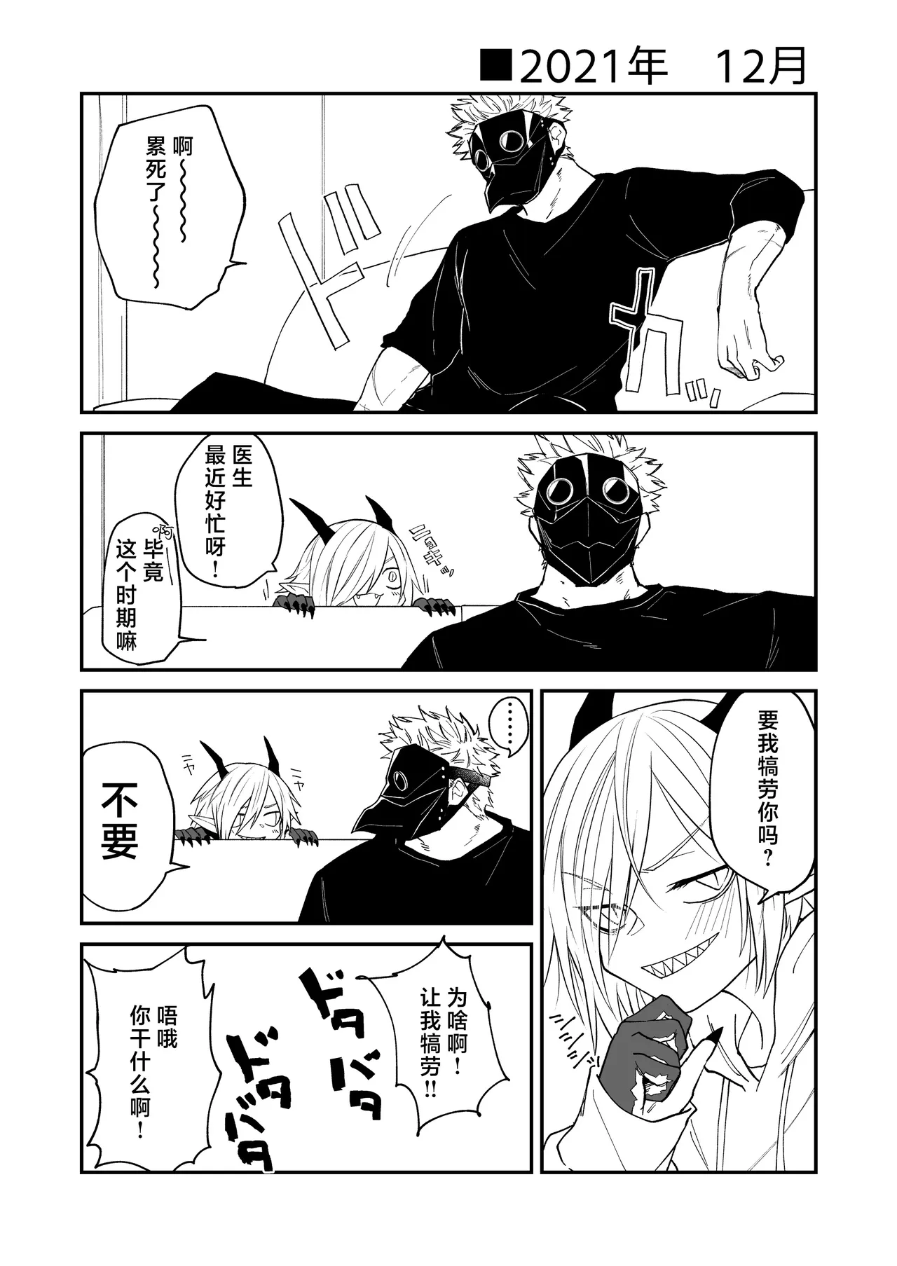 [Simauradou (Simaura)] Hidamari no ryuu, yugure no karasu | 向阳处的龙与黄昏的乌鸦 番外总集篇1 [Chinese] [莉赛特汉化组] [Digital] imagen número 36