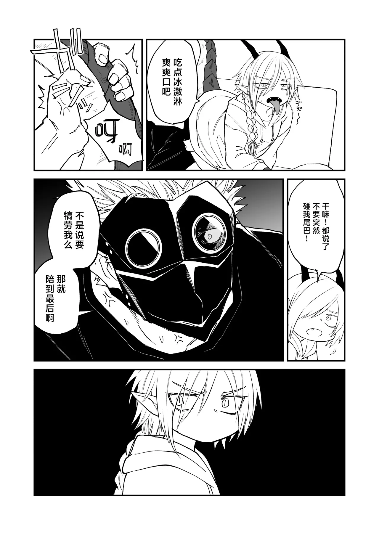 [Simauradou (Simaura)] Hidamari no ryuu, yugure no karasu | 向阳处的龙与黄昏的乌鸦 番外总集篇1 [Chinese] [莉赛特汉化组] [Digital] imagen número 41