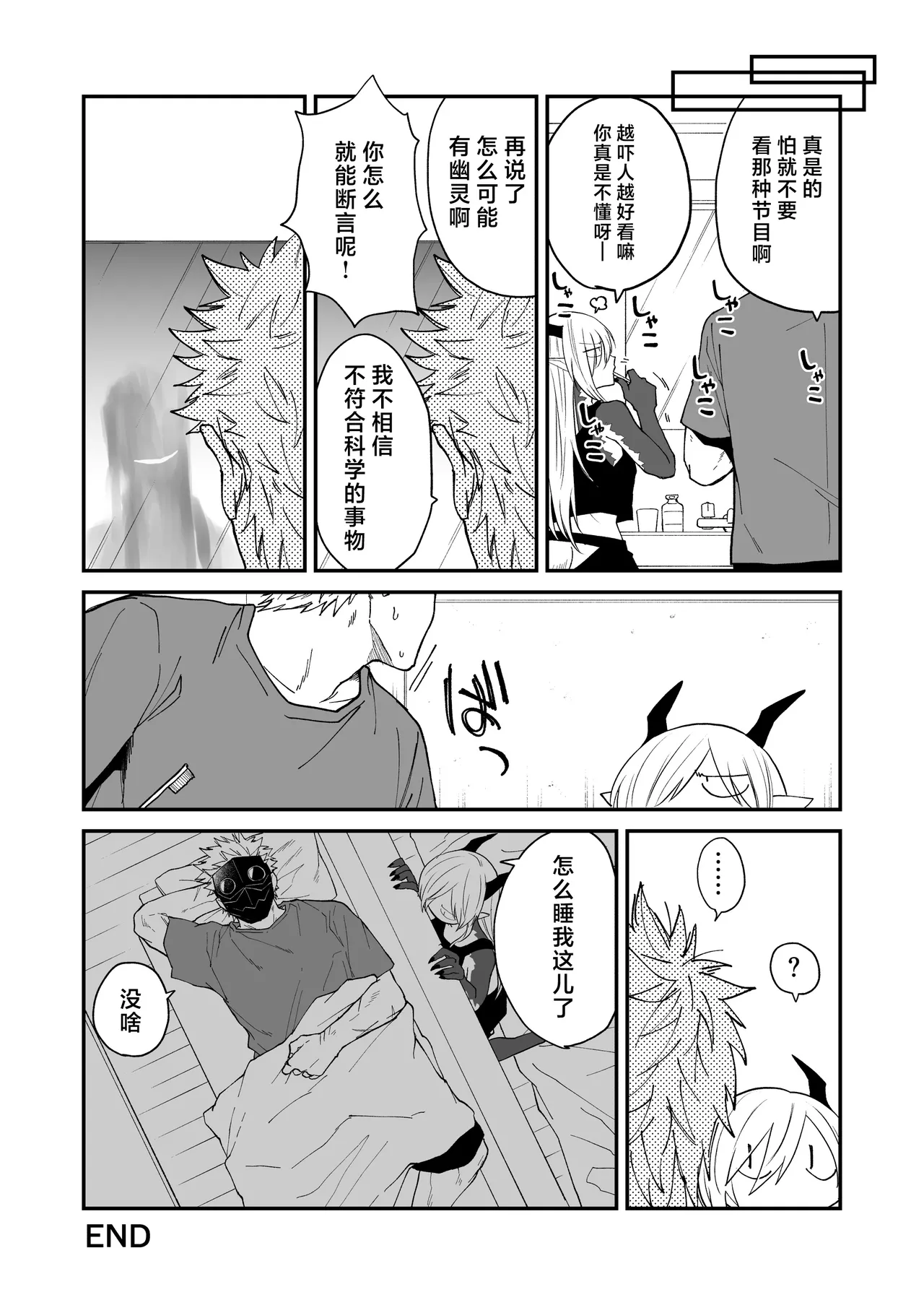 [Simauradou (Simaura)] Hidamari no ryuu, yugure no karasu | 向阳处的龙与黄昏的乌鸦 番外总集篇1 [Chinese] [莉赛特汉化组] [Digital] imagen número 63