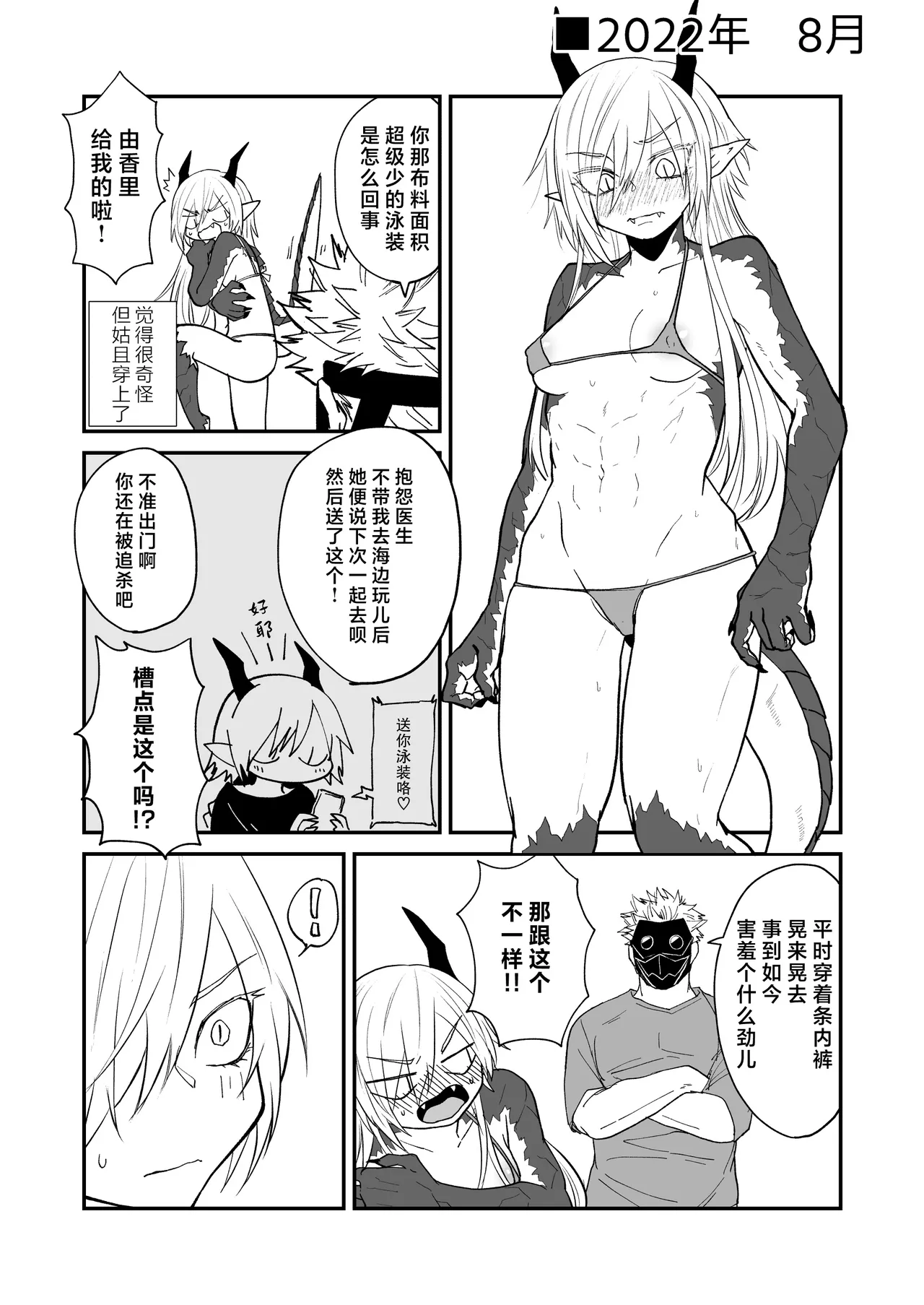 [Simauradou (Simaura)] Hidamari no ryuu, yugure no karasu | 向阳处的龙与黄昏的乌鸦 番外总集篇1 [Chinese] [莉赛特汉化组] [Digital] imagen número 64