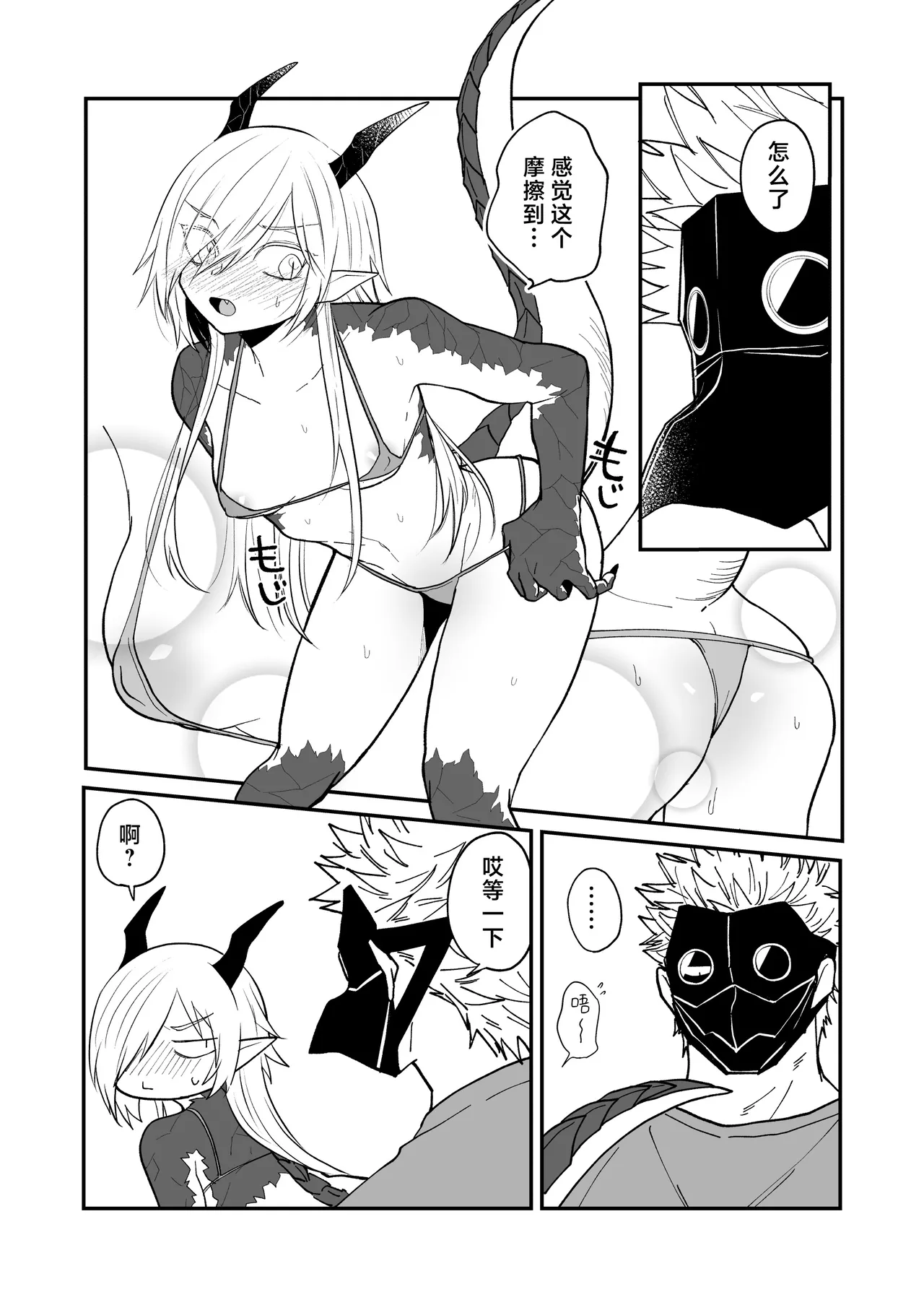 [Simauradou (Simaura)] Hidamari no ryuu, yugure no karasu | 向阳处的龙与黄昏的乌鸦 番外总集篇1 [Chinese] [莉赛特汉化组] [Digital] imagen número 65