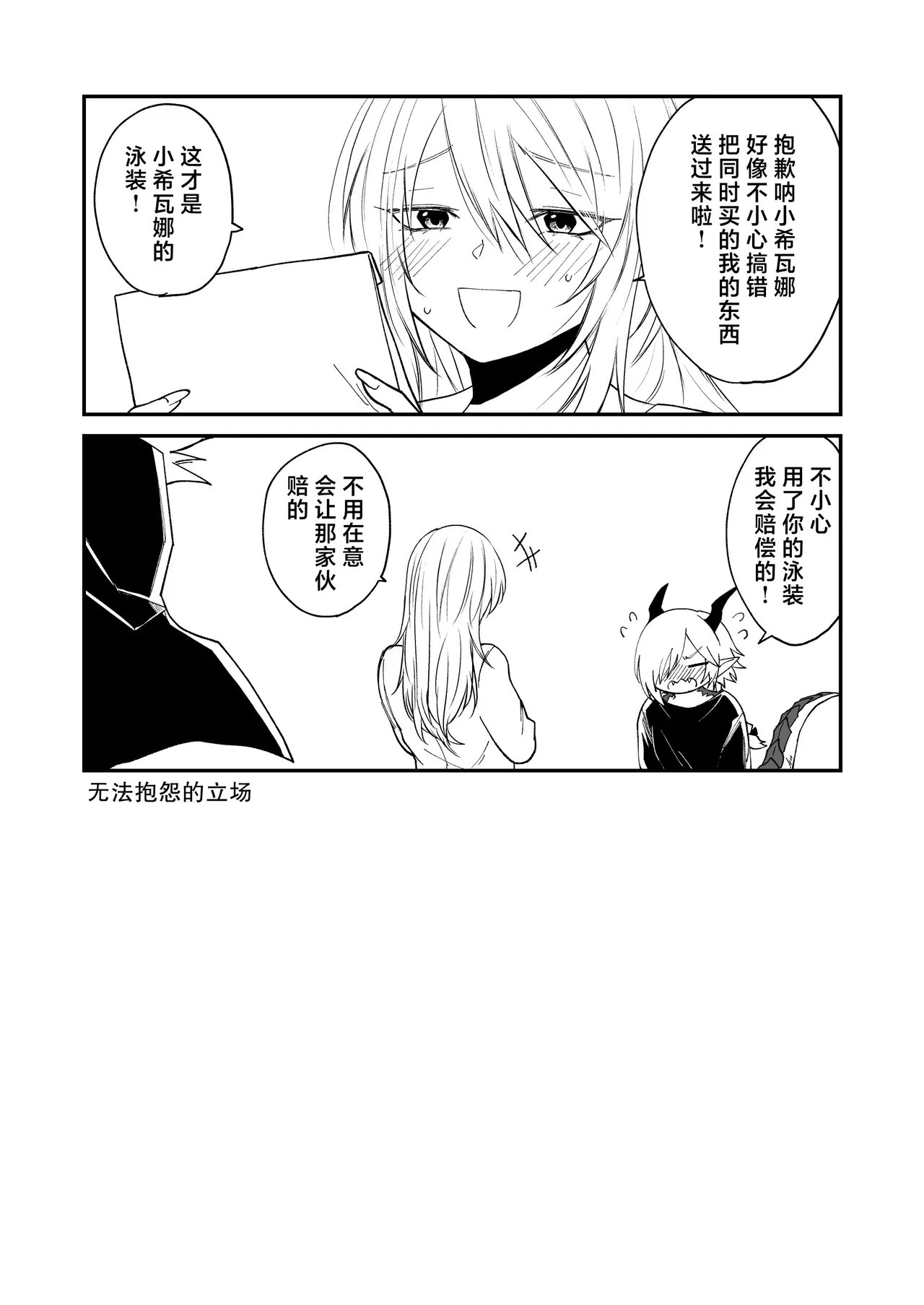 [Simauradou (Simaura)] Hidamari no ryuu, yugure no karasu | 向阳处的龙与黄昏的乌鸦 番外总集篇1 [Chinese] [莉赛特汉化组] [Digital] imagen número 68