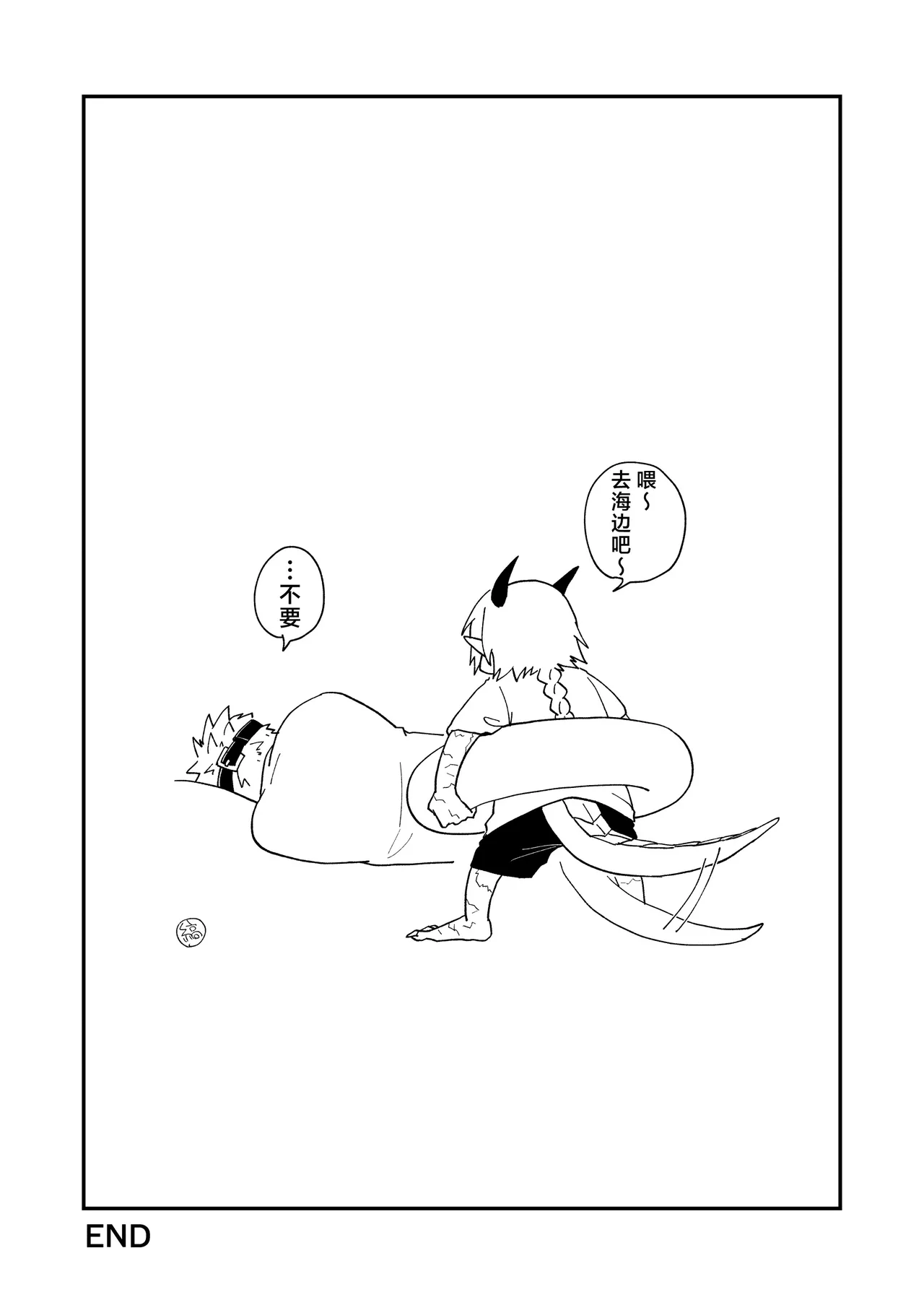 [Simauradou (Simaura)] Hidamari no ryuu, yugure no karasu | 向阳处的龙与黄昏的乌鸦 番外总集篇1 [Chinese] [莉赛特汉化组] [Digital] imagen número 69