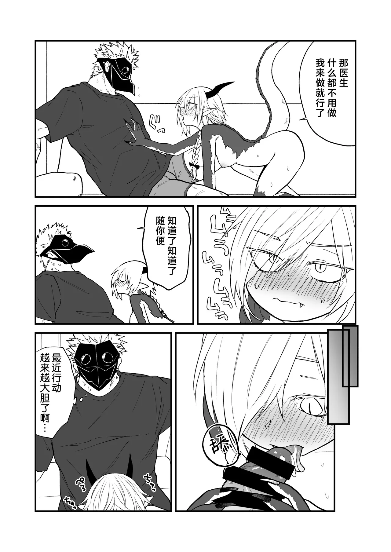 [Simauradou (Simaura)] Hidamari no ryuu, yugure no karasu | 向阳处的龙与黄昏的乌鸦 番外总集篇1 [Chinese] [莉赛特汉化组] [Digital] imagen número 71