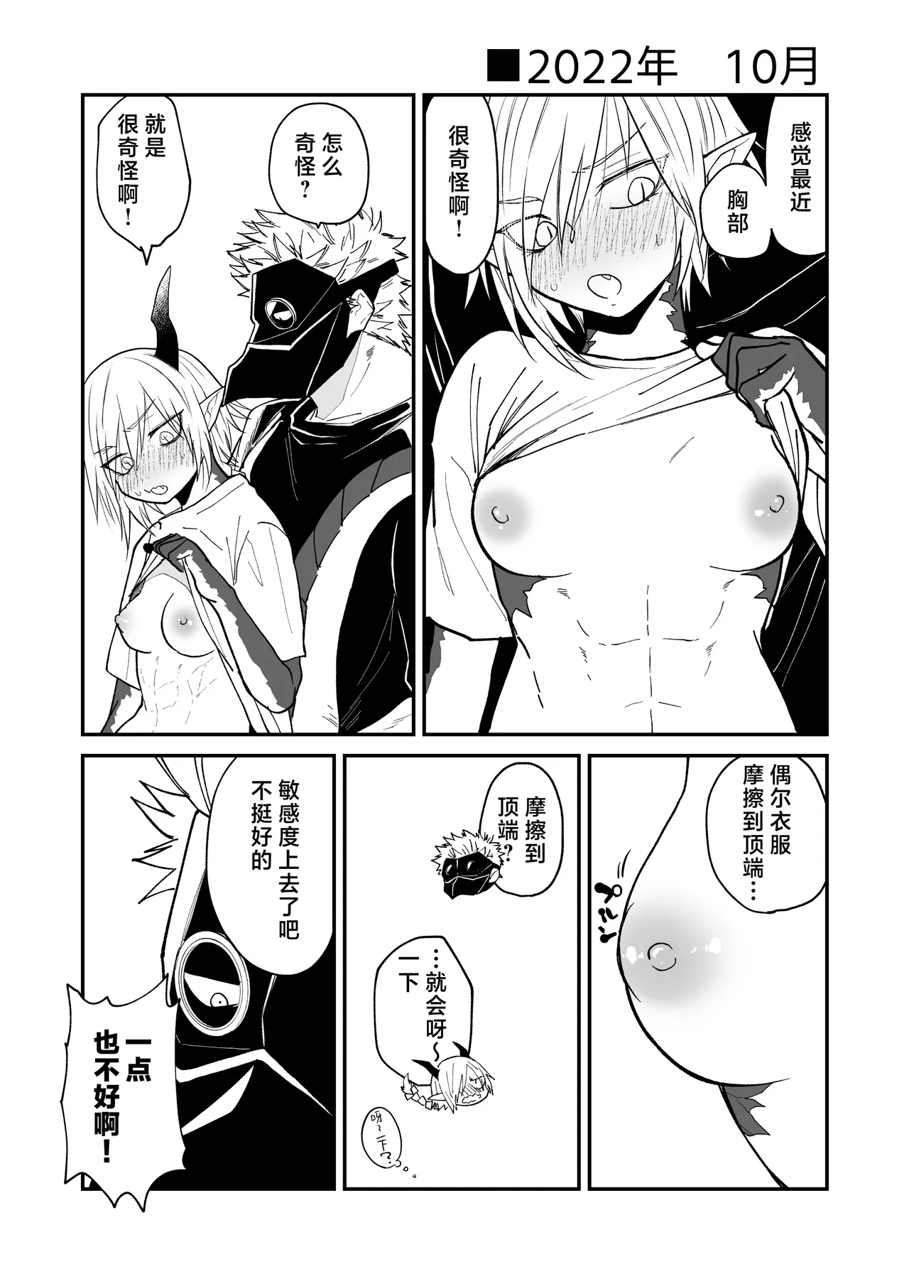 [Simauradou (Simaura)] Hidamari no ryuu, yugure no karasu | 向阳处的龙与黄昏的乌鸦 番外总集篇1 [Chinese] [莉赛特汉化组] [Digital] imagen número 76