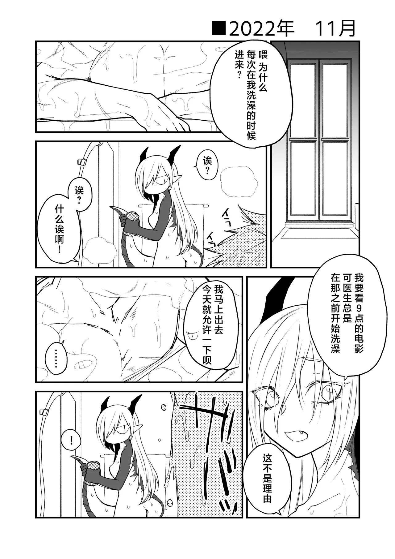 [Simauradou (Simaura)] Hidamari no ryuu, yugure no karasu | 向阳处的龙与黄昏的乌鸦 番外总集篇1 [Chinese] [莉赛特汉化组] [Digital] imagen número 82