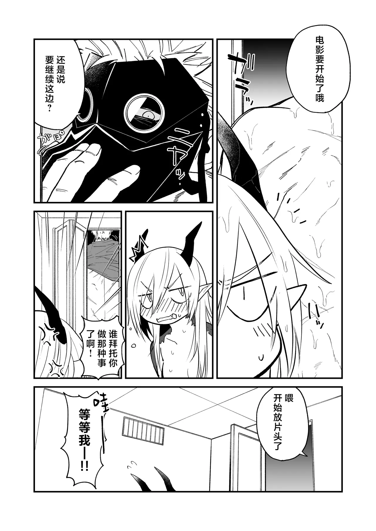 [Simauradou (Simaura)] Hidamari no ryuu, yugure no karasu | 向阳处的龙与黄昏的乌鸦 番外总集篇1 [Chinese] [莉赛特汉化组] [Digital] imagen número 86