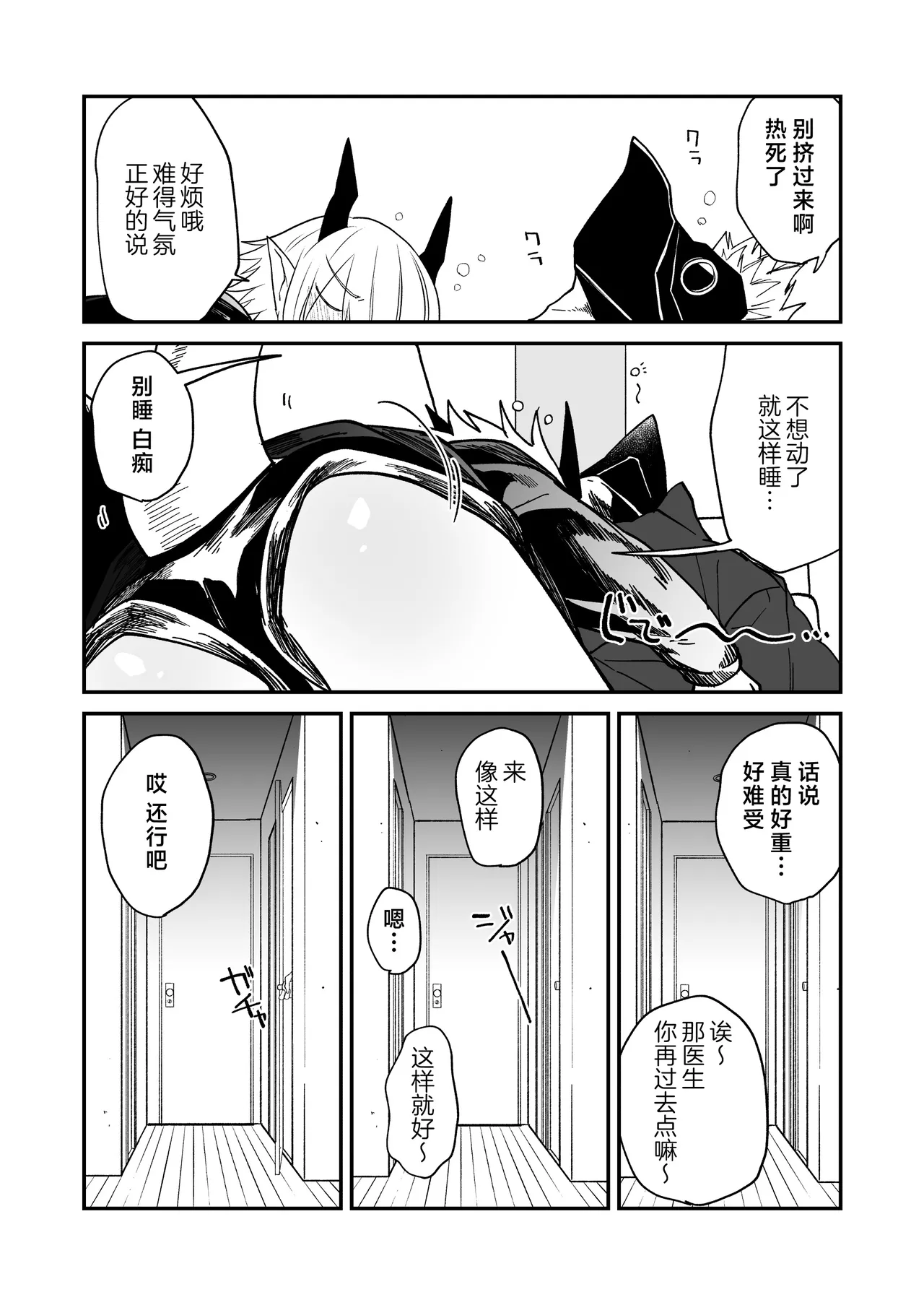 [Simauradou (Simaura)] Hidamari no ryuu, yugure no karasu | 向阳处的龙与黄昏的乌鸦 番外总集篇1 [Chinese] [莉赛特汉化组] [Digital] imagen número 90