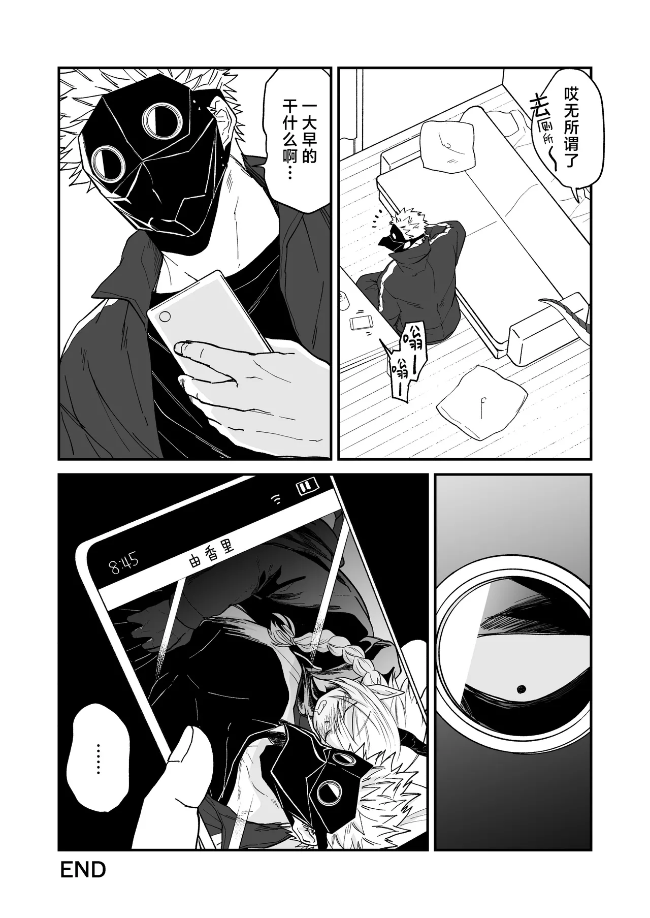 [Simauradou (Simaura)] Hidamari no ryuu, yugure no karasu | 向阳处的龙与黄昏的乌鸦 番外总集篇1 [Chinese] [莉赛特汉化组] [Digital] imagen número 93