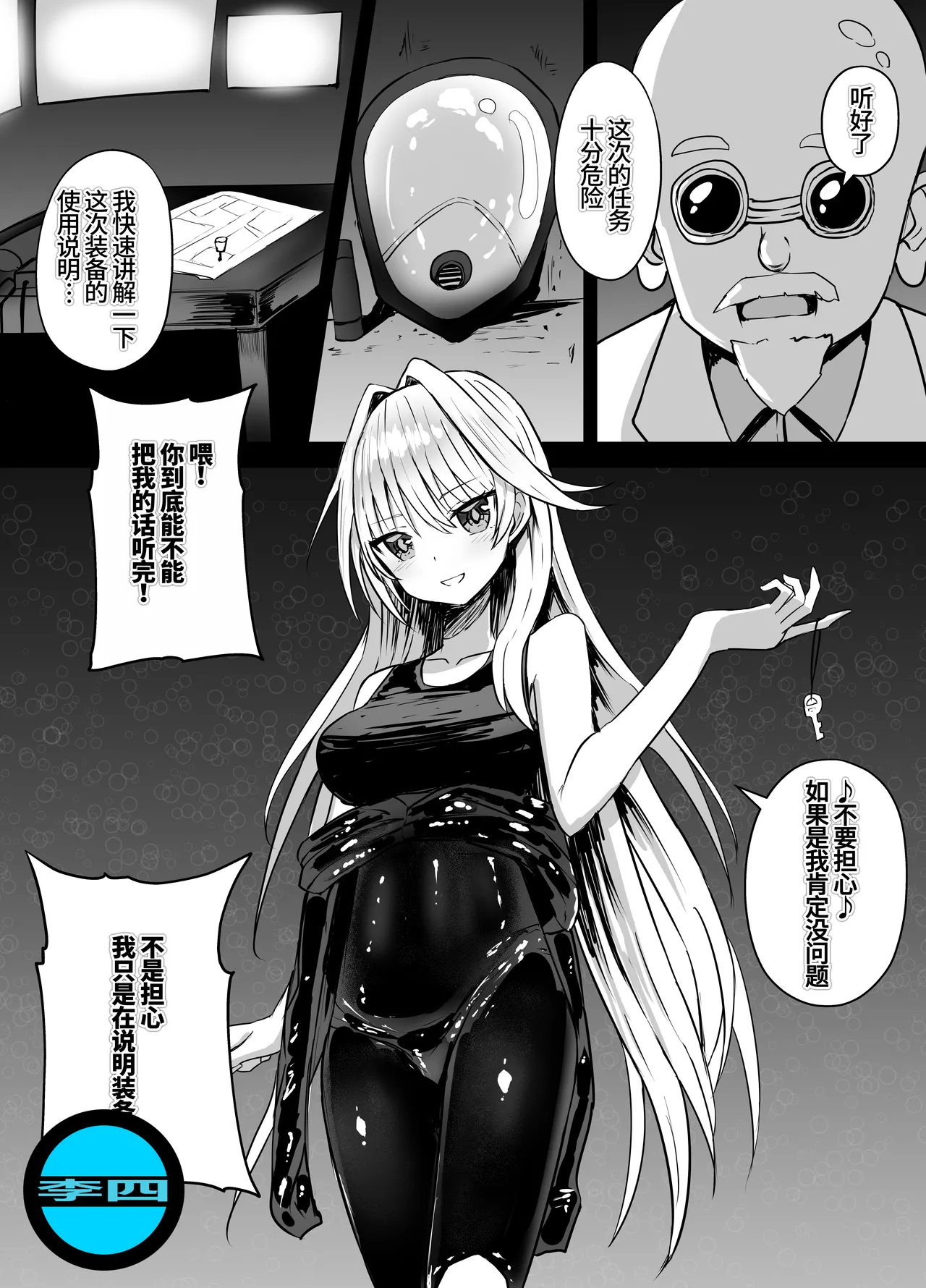 [Kurobabu] 塞雷娜的特工行动白猫计划【失败】Sierra-san Chissoku (Shironeko Project)(李四个人汉化) image number 1