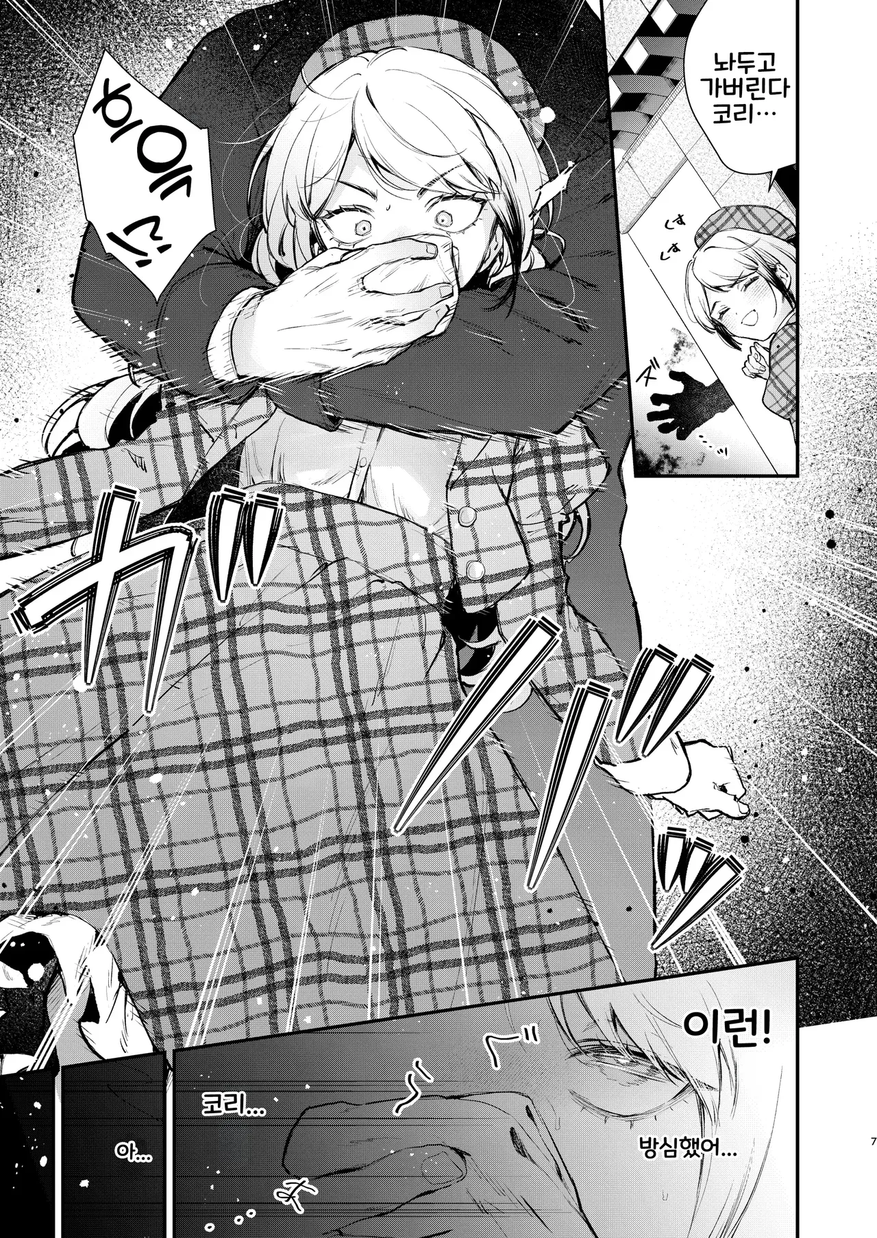 [Beans Mame (Mochiji)] Namaiki na Kizoku Reijou ni Chijoku no Biyaku Tsurizeme o | 건방진 귀족영애에게 치욕의 미약 매달기 고문을 [Korean] [Digital] 5eme image