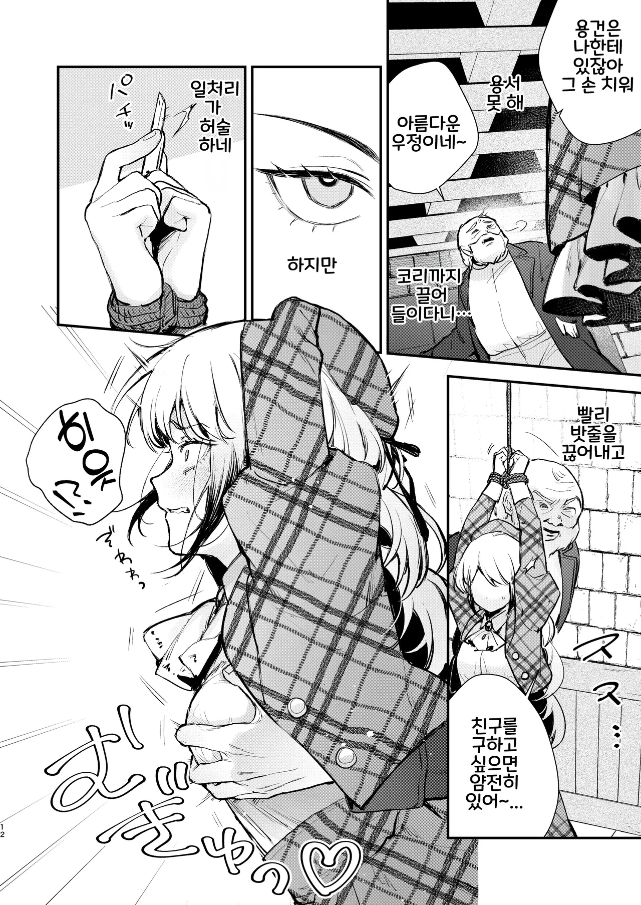 [Beans Mame (Mochiji)] Namaiki na Kizoku Reijou ni Chijoku no Biyaku Tsurizeme o | 건방진 귀족영애에게 치욕의 미약 매달기 고문을 [Korean] [Digital] 10eme image