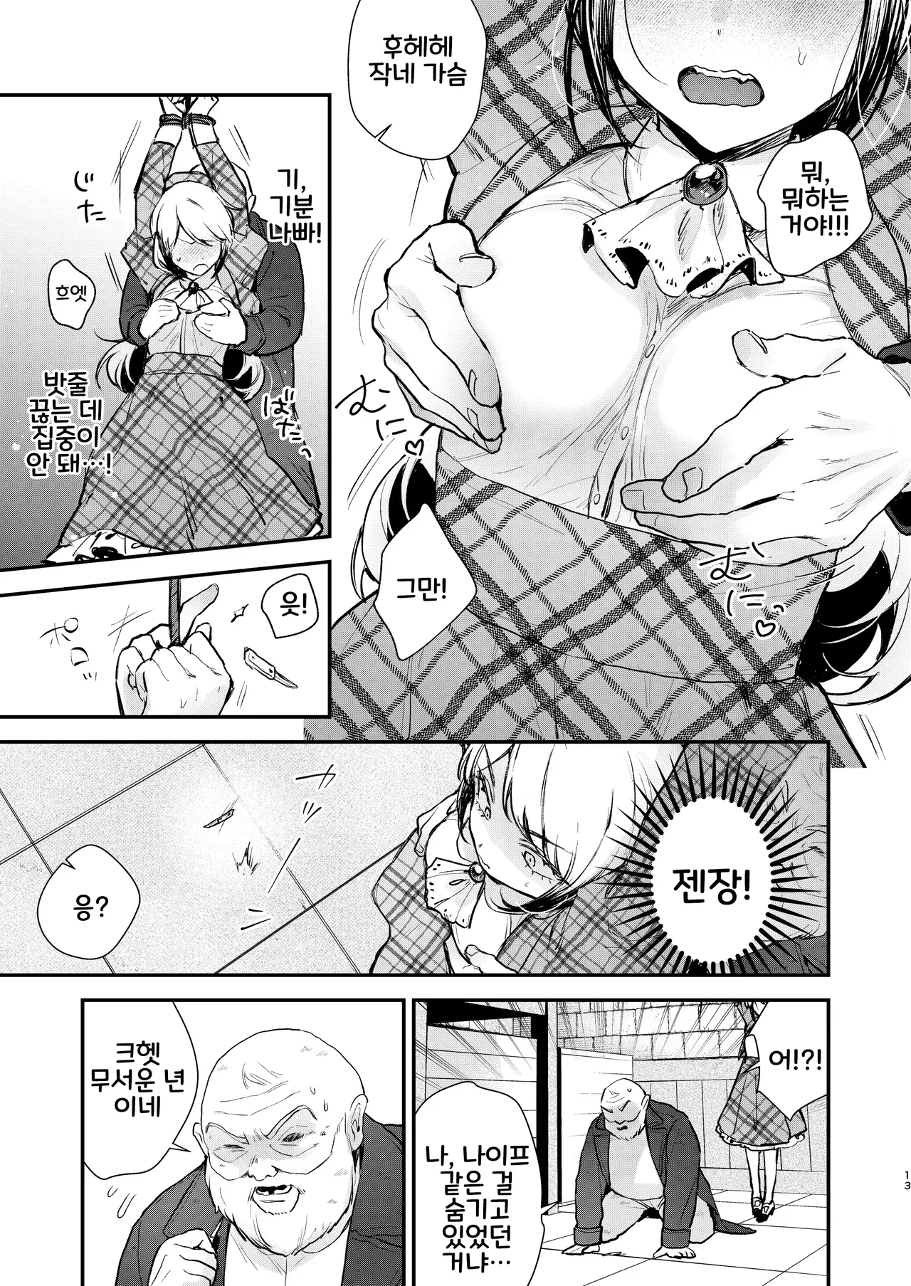 [Beans Mame (Mochiji)] Namaiki na Kizoku Reijou ni Chijoku no Biyaku Tsurizeme o | 건방진 귀족영애에게 치욕의 미약 매달기 고문을 [Korean] [Digital] 11eme image